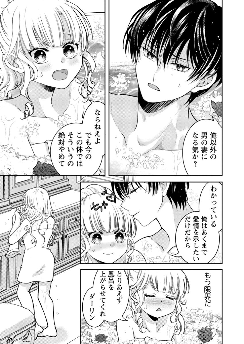 ハリボテ聖女は幼女になり、愛の重い神様と追放ライフを満喫する 第4.2話 - Page 9