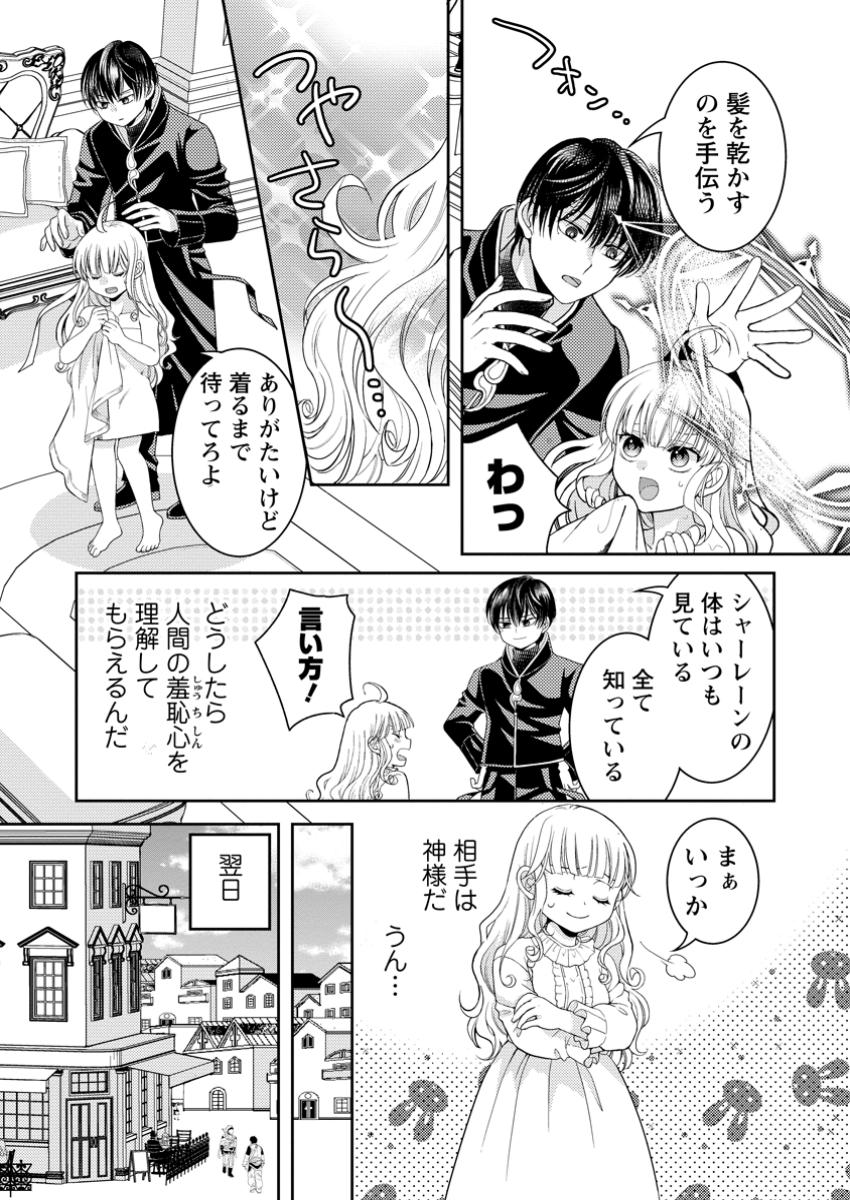 ハリボテ聖女は幼女になり、愛の重い神様と追放ライフを満喫する 第4.2話 - Page 10