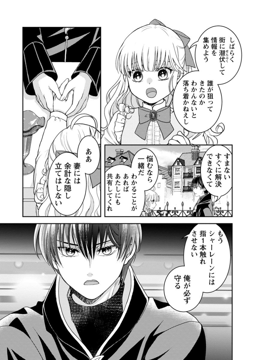 ハリボテ聖女は幼女になり、愛の重い神様と追放ライフを満喫する 第4.3話 - Page 7