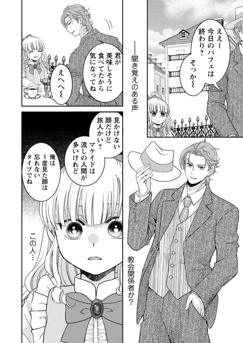 ハリボテ聖女は幼女になり、愛の重い神様と追放ライフを満喫する 第4.3話 - Page 8