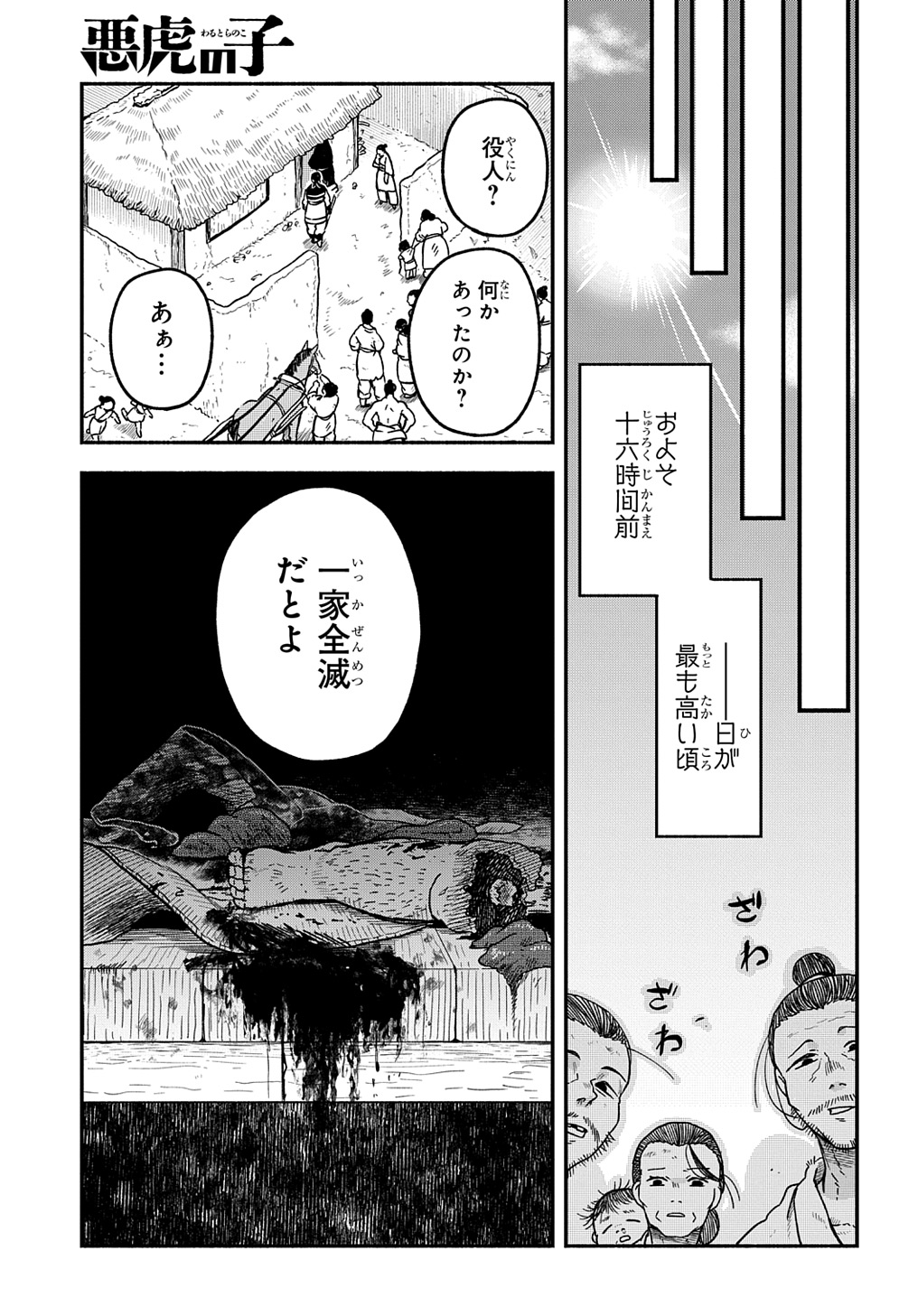 悪虎の子 第1話 - Page 5