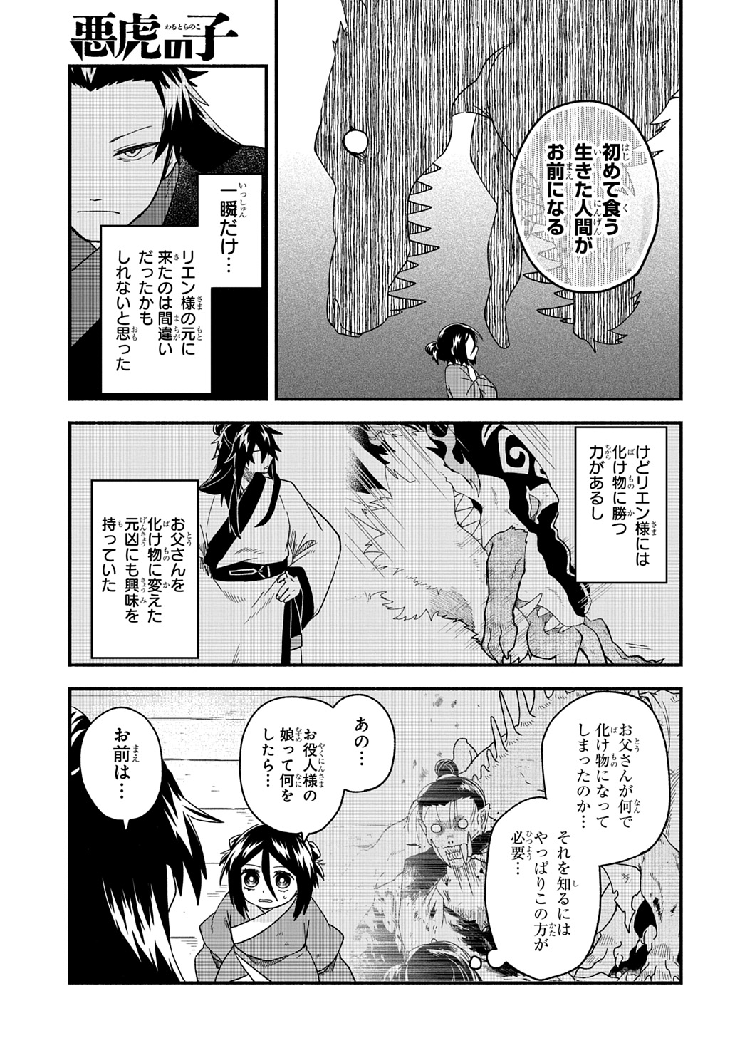 悪虎の子 第2.1話 - Page 5