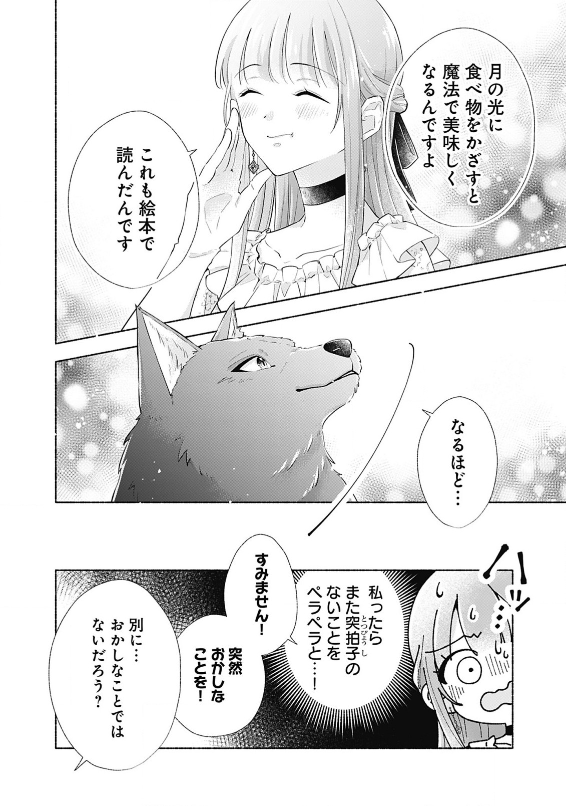 薬草令嬢ともふもふの旦那様 第1話 - Page 18