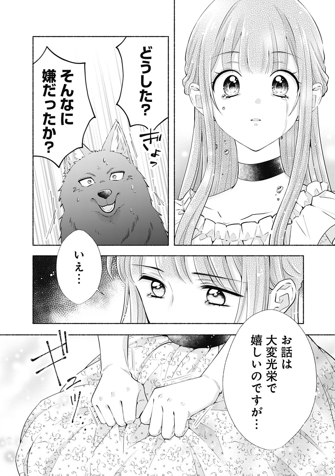 薬草令嬢ともふもふの旦那様 第1話 - Page 26