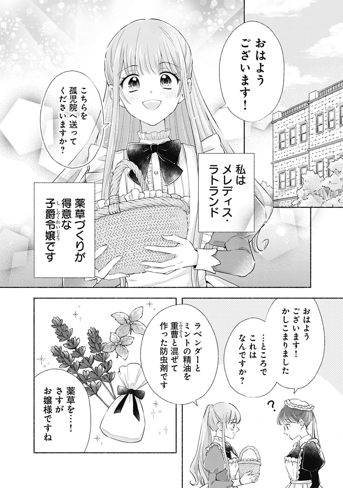 薬草令嬢ともふもふの旦那様 第1話 - Page 4