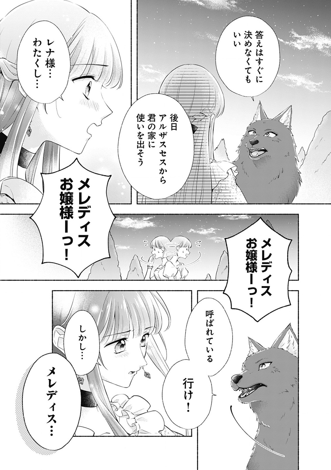 薬草令嬢ともふもふの旦那様 第1話 - Page 31