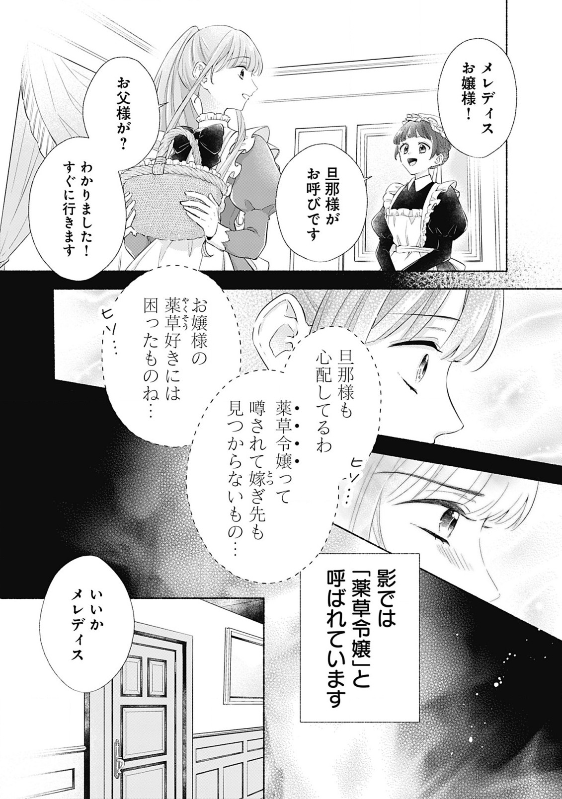 薬草令嬢ともふもふの旦那様 第1話 - Page 5