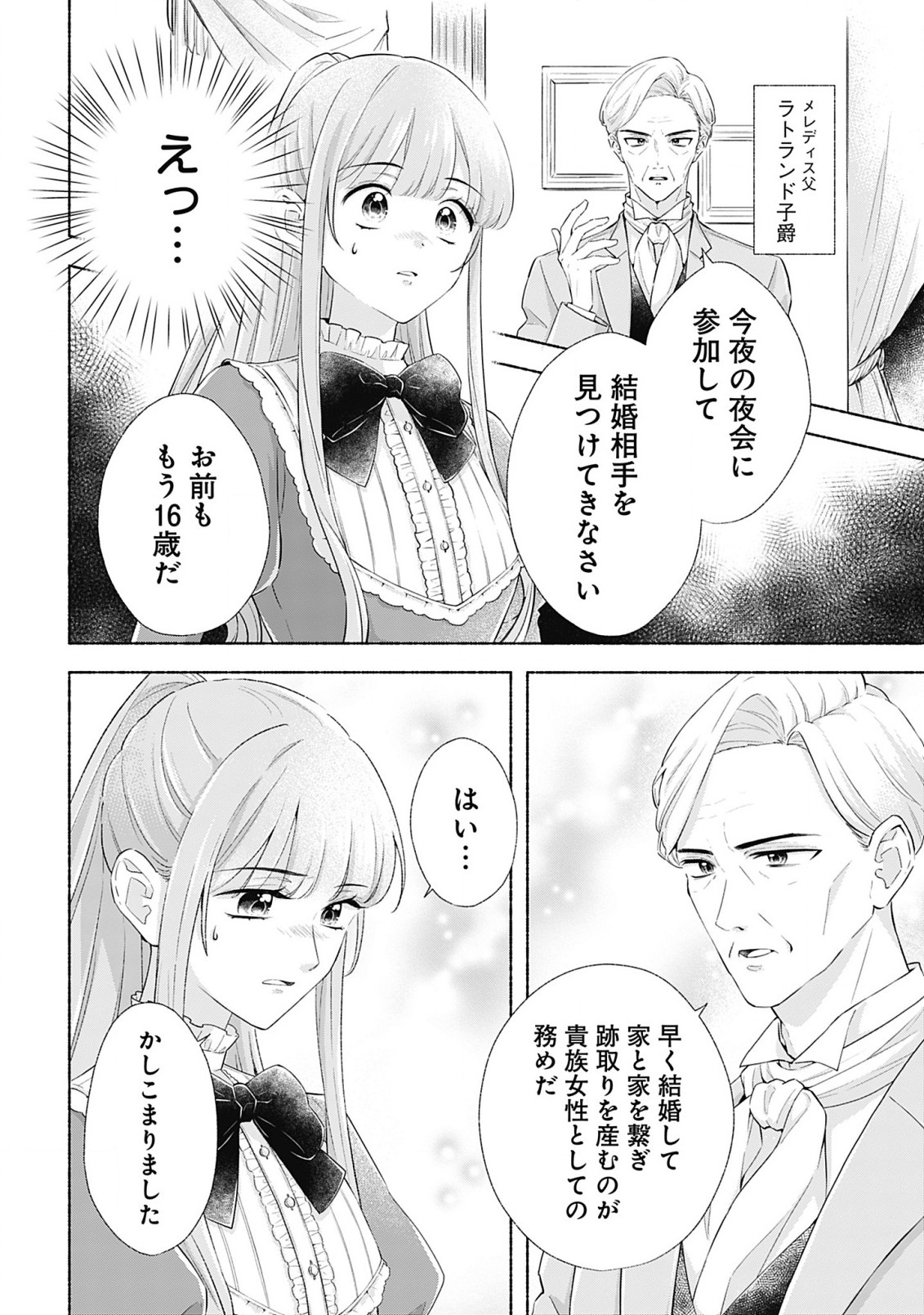 薬草令嬢ともふもふの旦那様 第1話 - Page 6