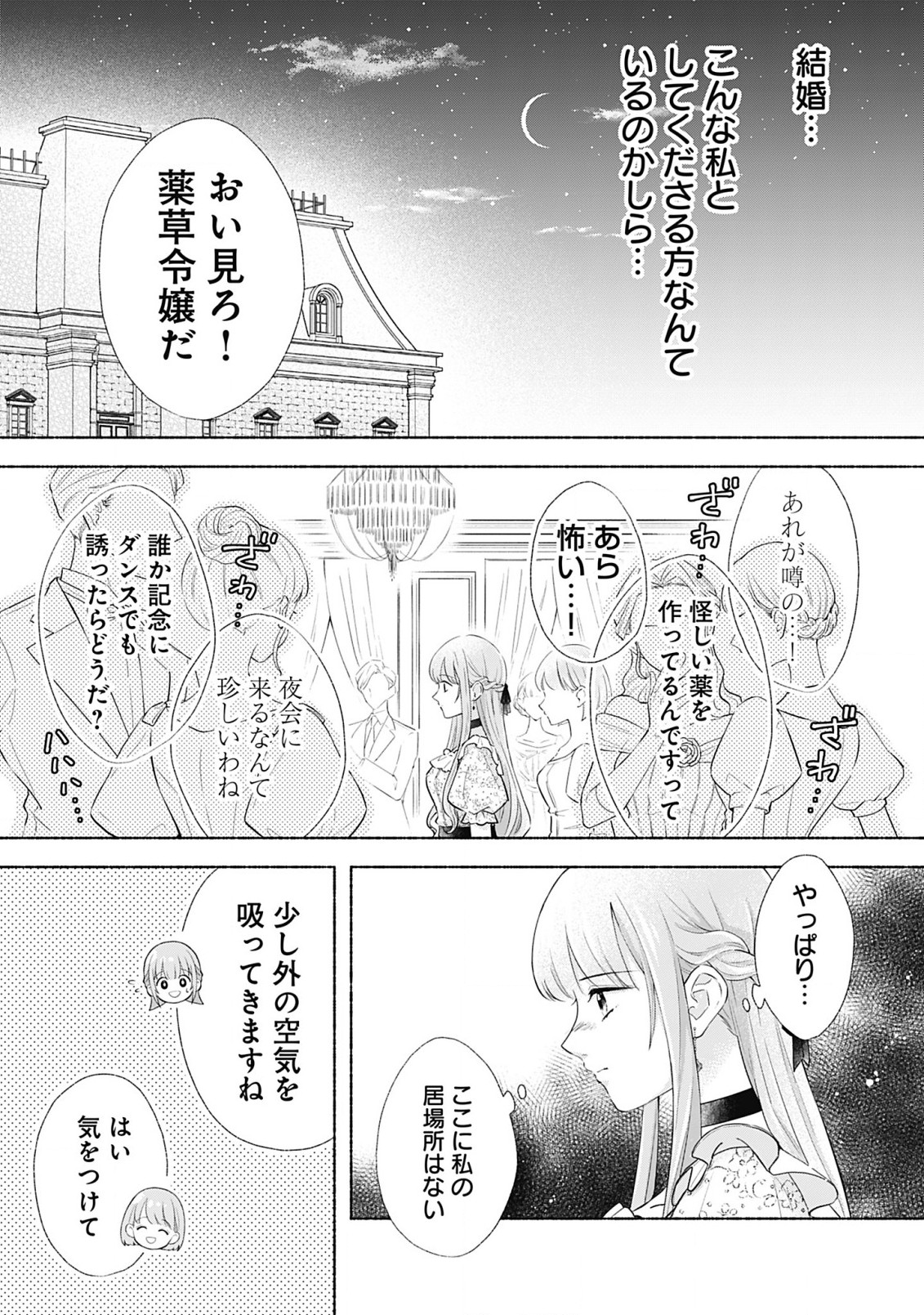 薬草令嬢ともふもふの旦那様 第1話 - Page 7