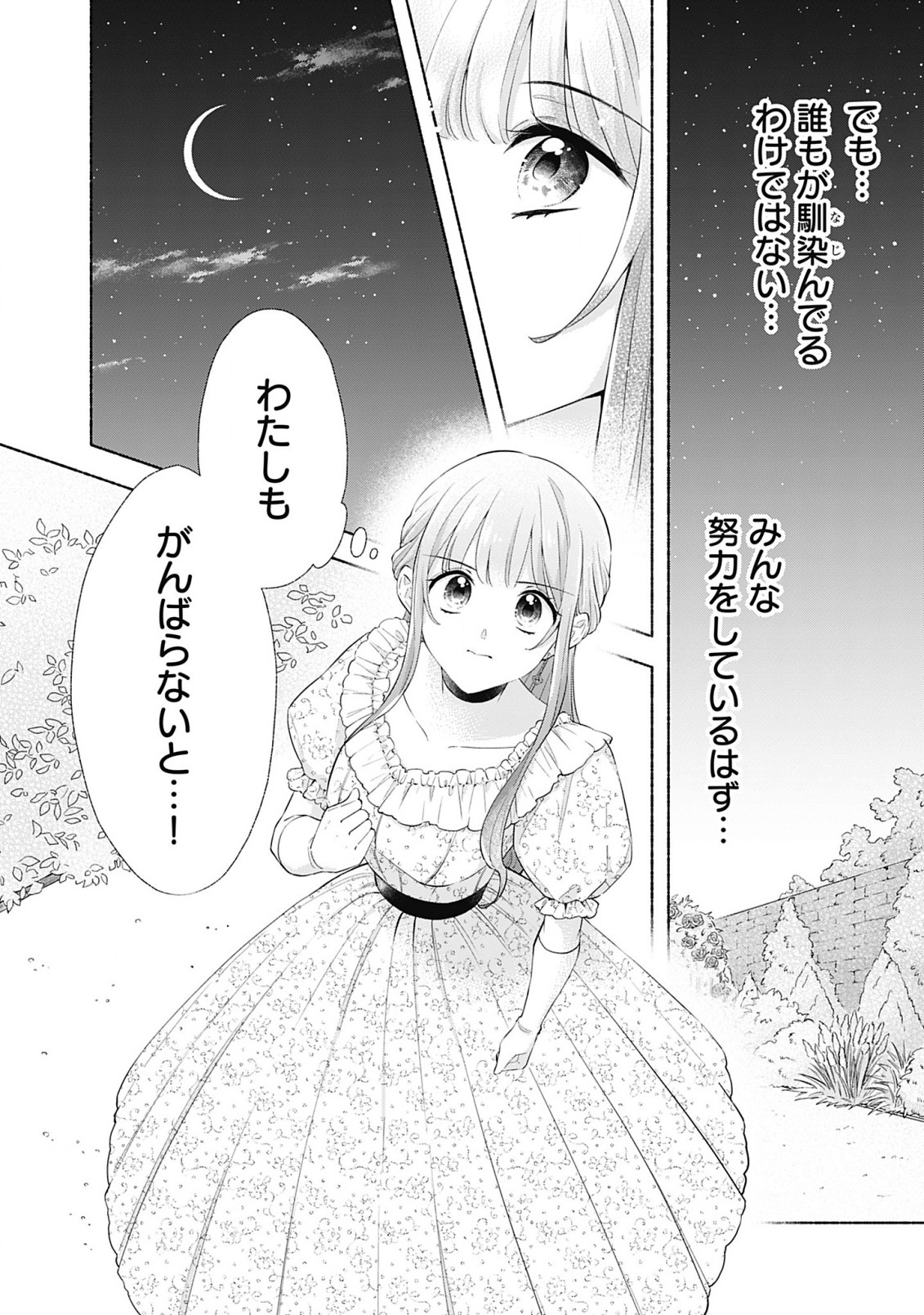 薬草令嬢ともふもふの旦那様 第1話 - Page 8