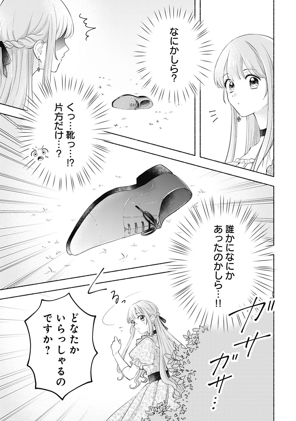 薬草令嬢ともふもふの旦那様 第1話 - Page 9