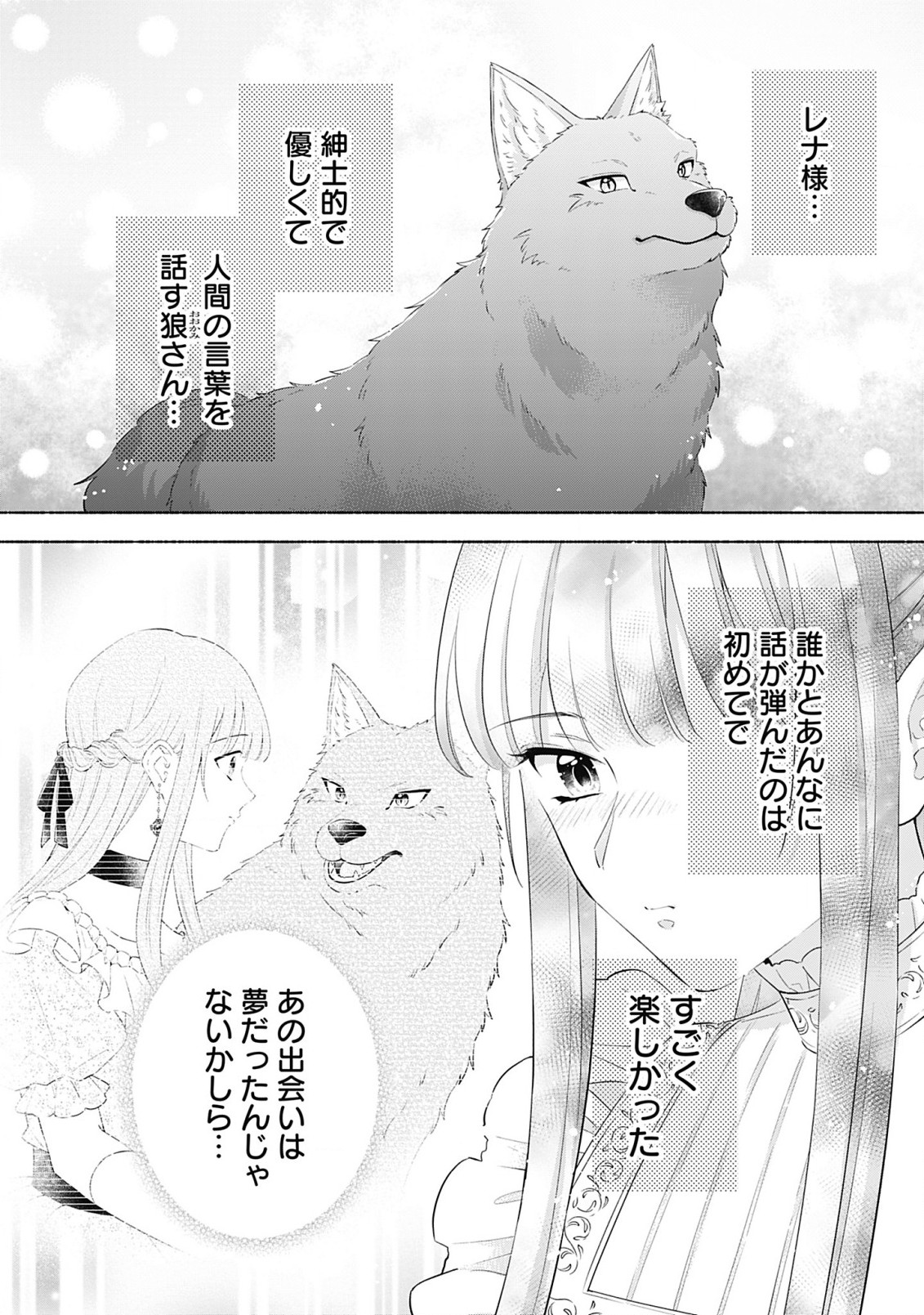 薬草令嬢ともふもふの旦那様 第2.1話 - Page 2