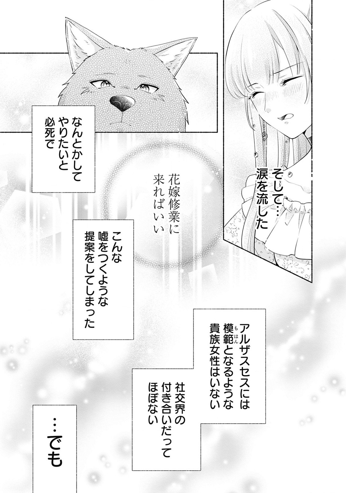 薬草令嬢ともふもふの旦那様 第2.1話 - Page 11