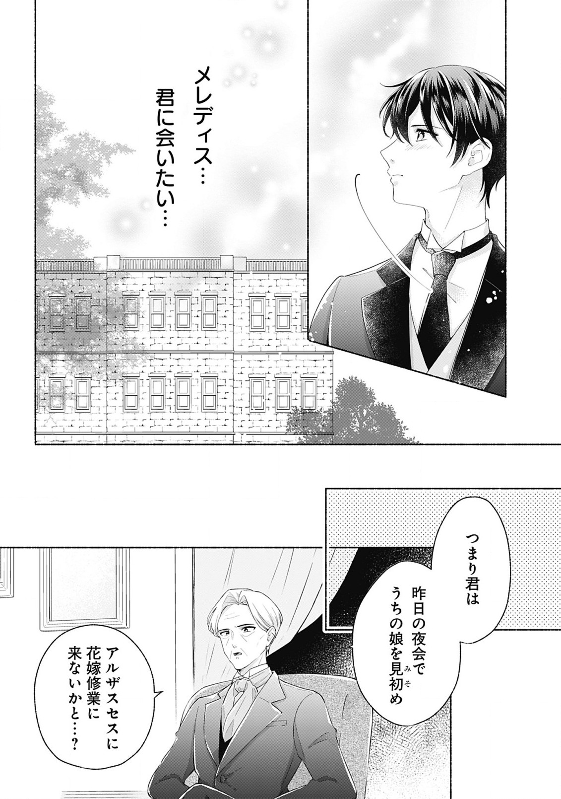 薬草令嬢ともふもふの旦那様 第2.1話 - Page 13