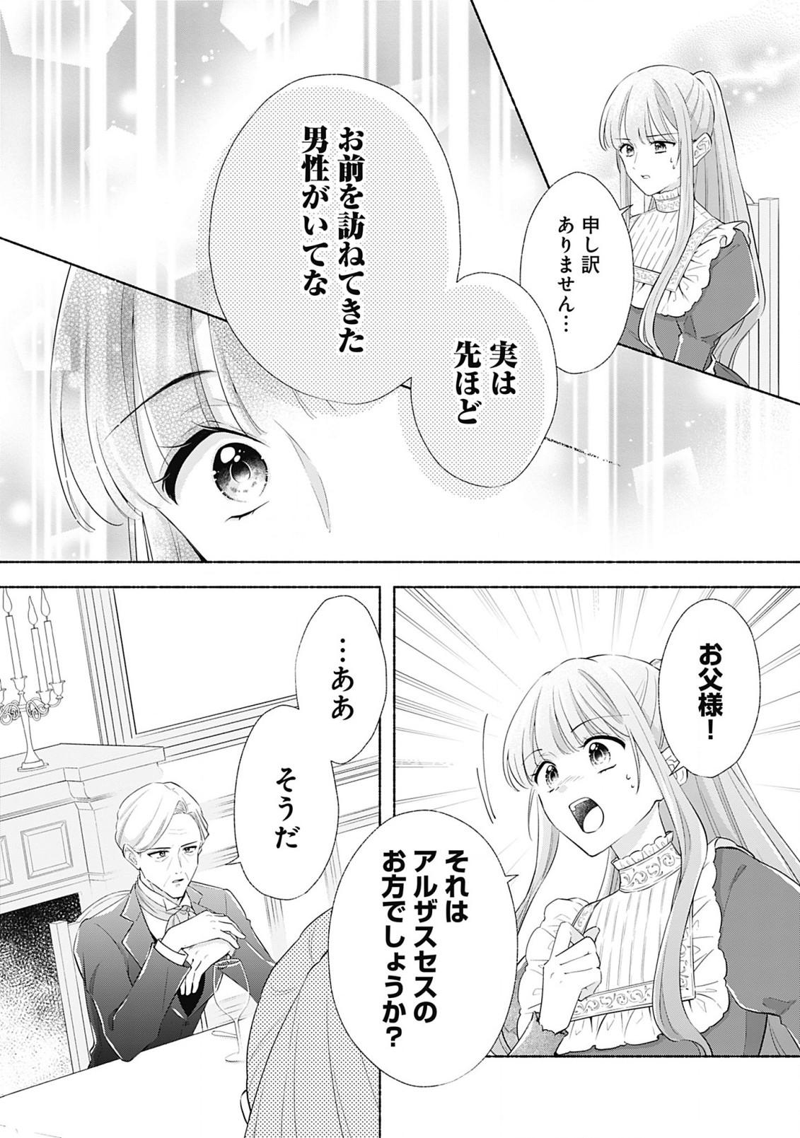 薬草令嬢ともふもふの旦那様 第2.1話 - Page 4