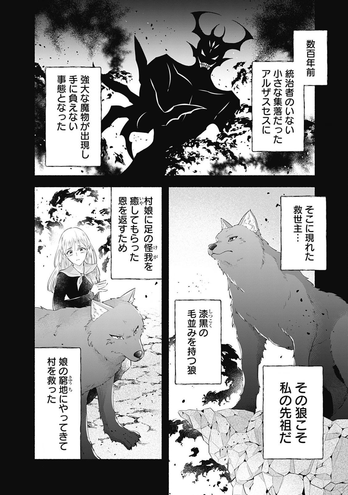 薬草令嬢ともふもふの旦那様 第2.1話 - Page 8