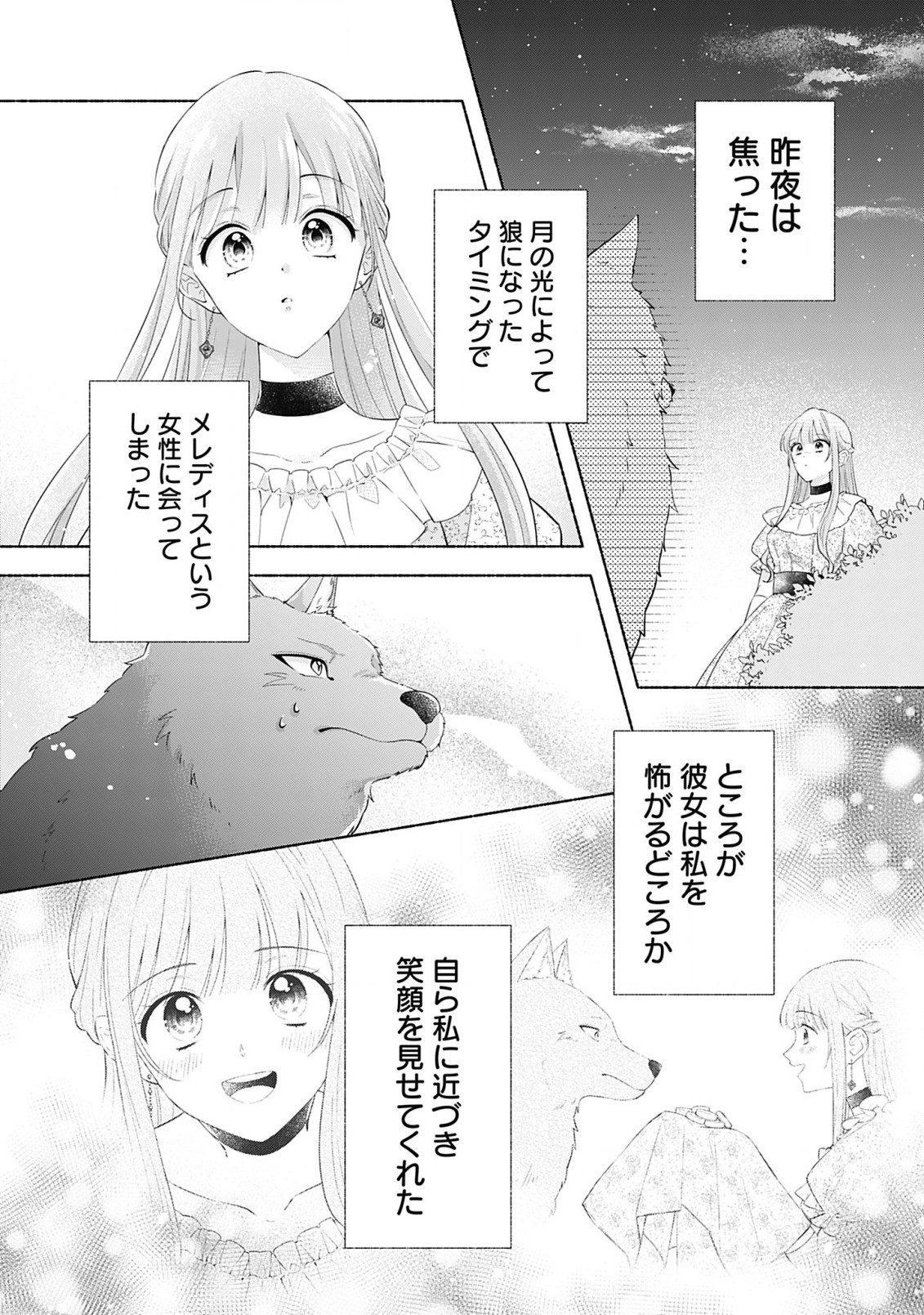 薬草令嬢ともふもふの旦那様 第2.1話 - Page 10