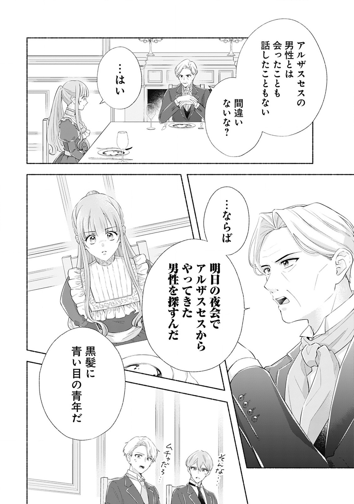 薬草令嬢ともふもふの旦那様 第2.2話 - Page 11