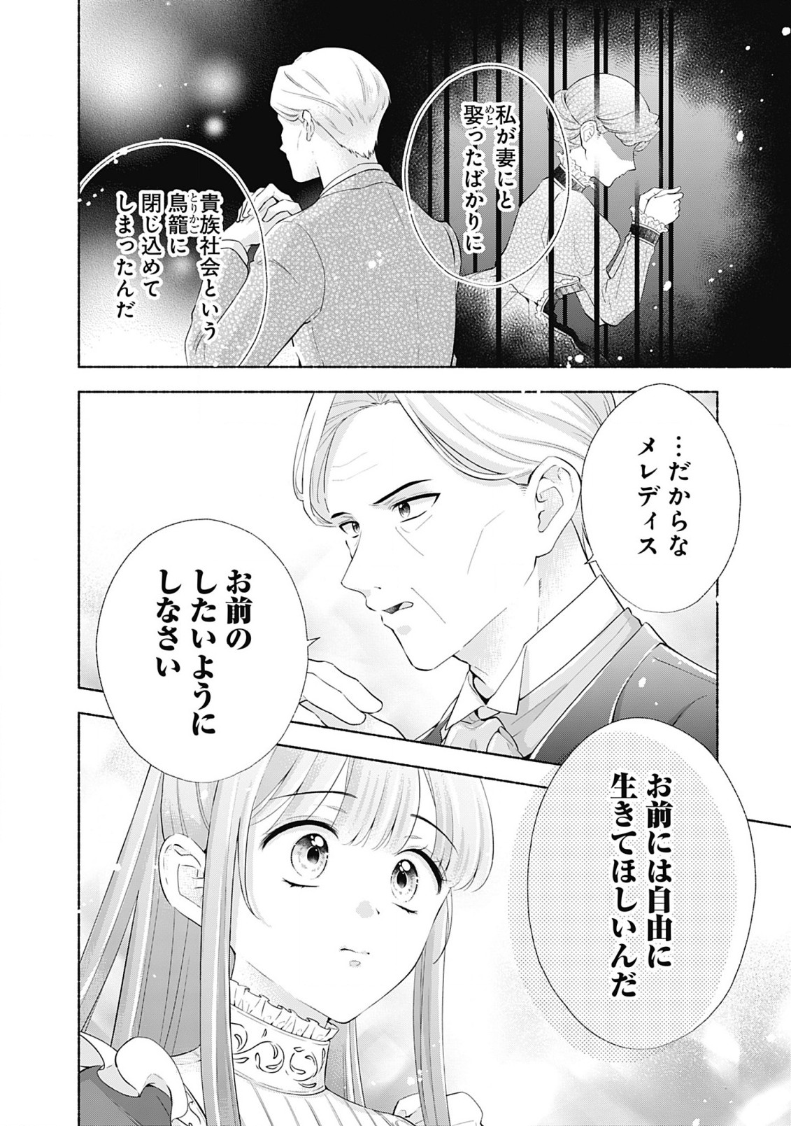 薬草令嬢ともふもふの旦那様 第2.2話 - Page 13