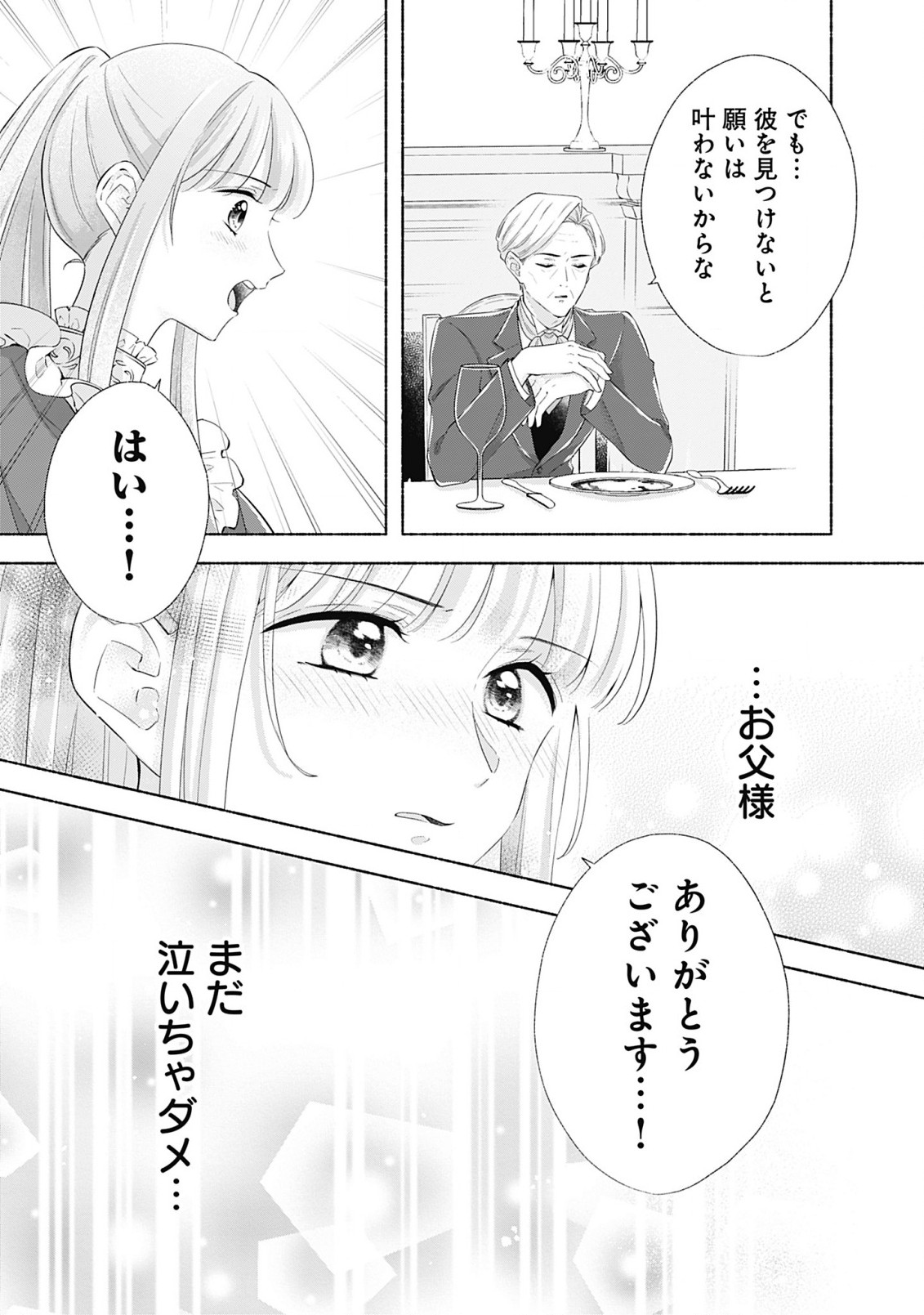 薬草令嬢ともふもふの旦那様 第2.2話 - Page 14