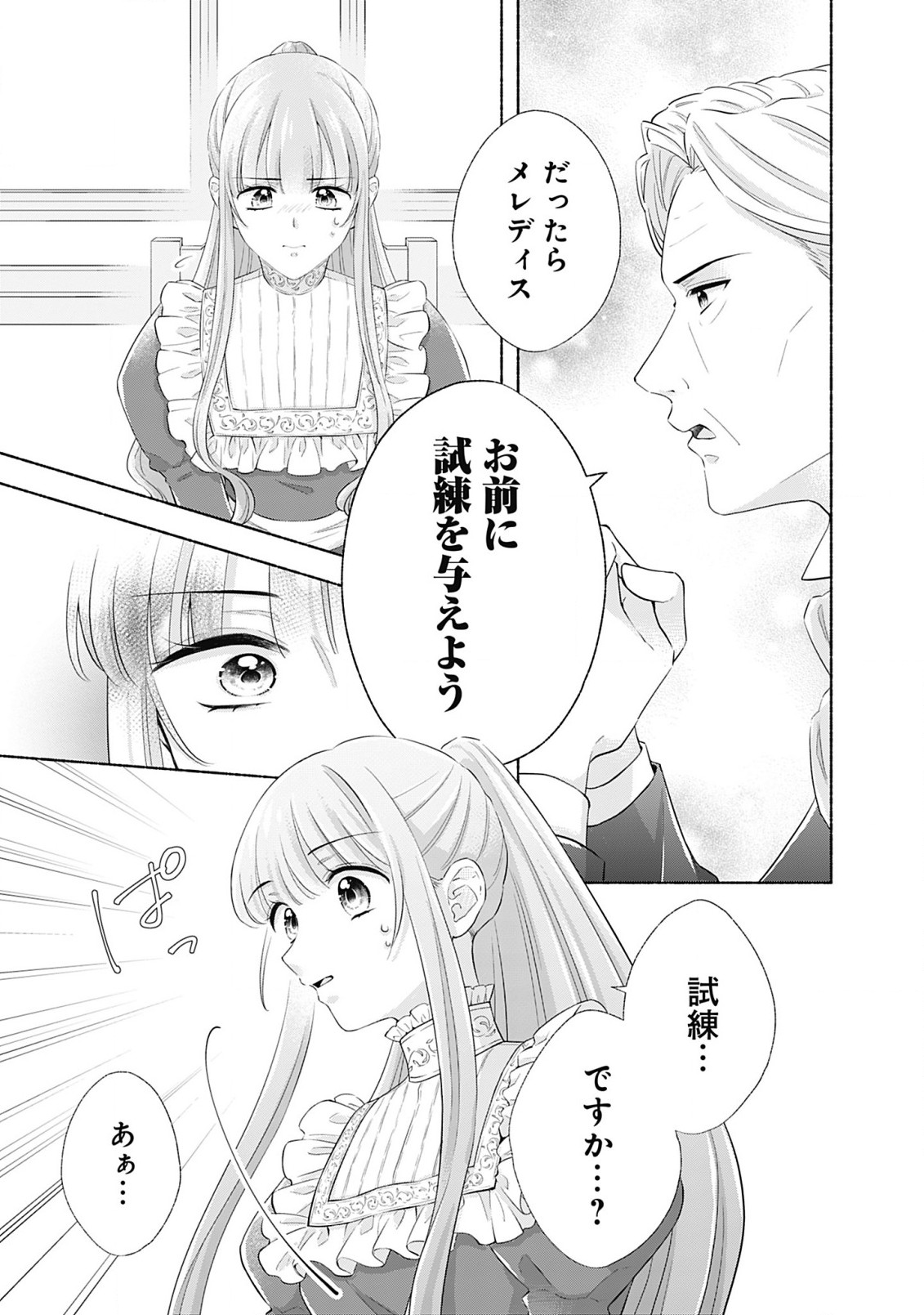 薬草令嬢ともふもふの旦那様 第2.2話 - Page 10