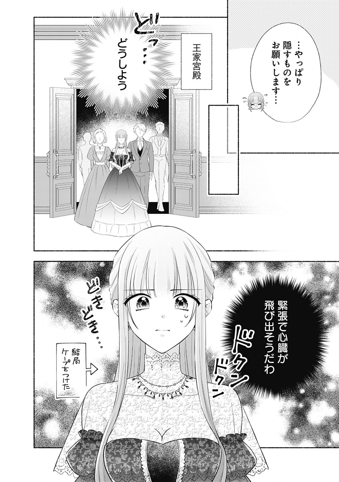 薬草令嬢ともふもふの旦那様 第3話 - Page 2