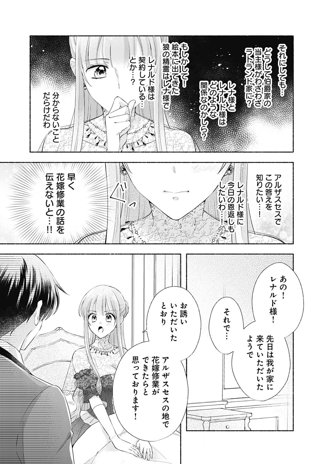 薬草令嬢ともふもふの旦那様 第3話 - Page 19