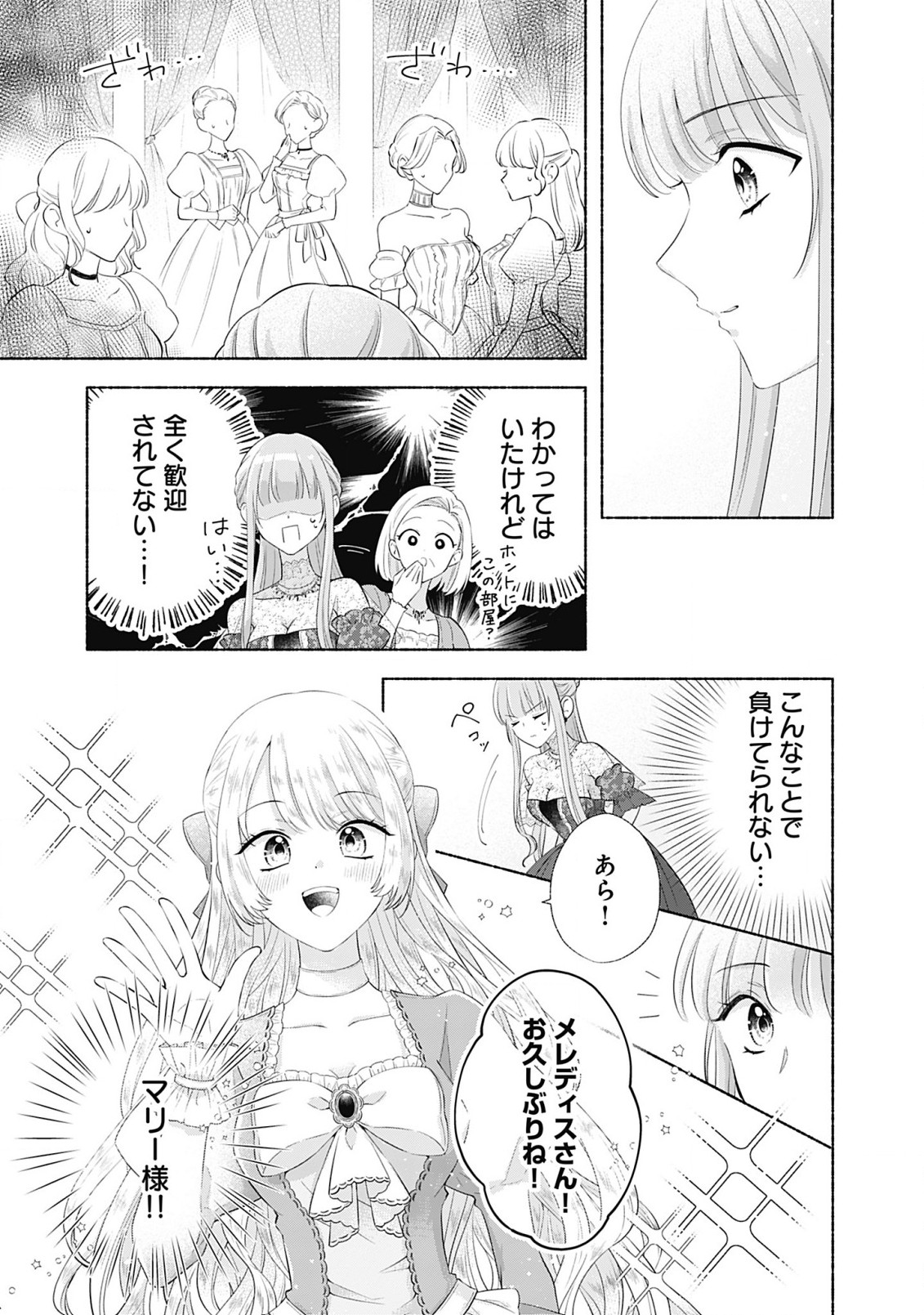 薬草令嬢ともふもふの旦那様 第3話 - Page 5