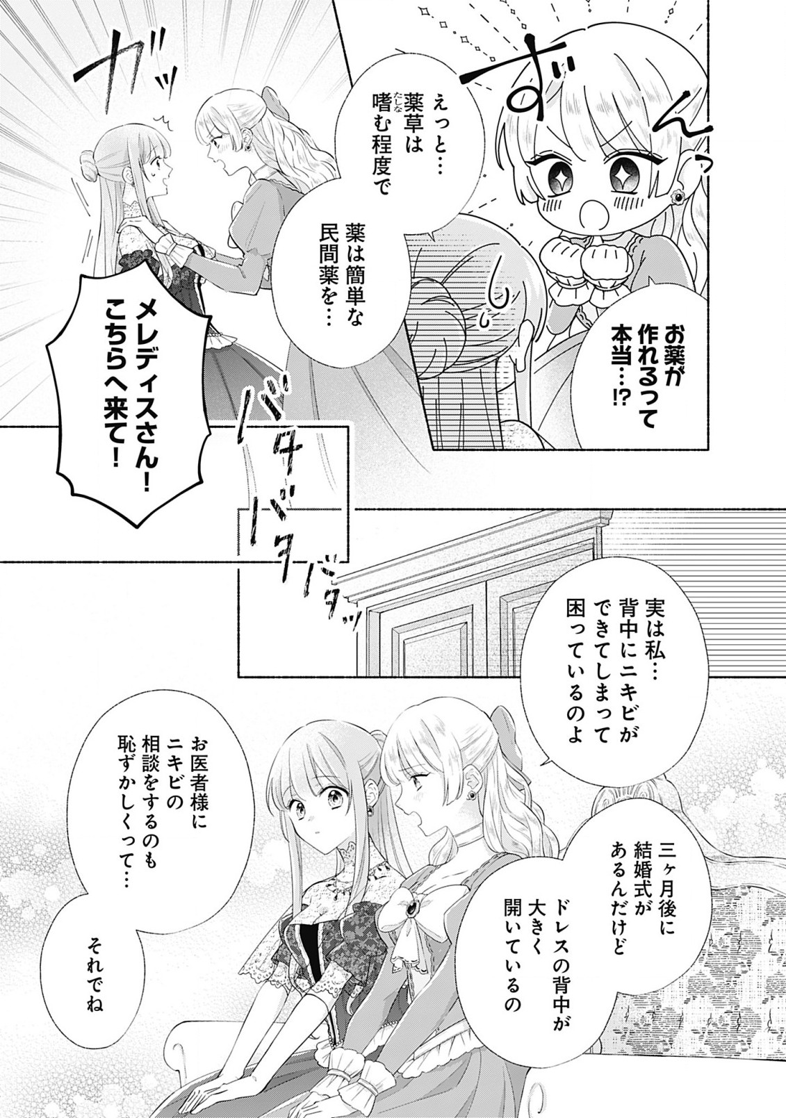 薬草令嬢ともふもふの旦那様 第3話 - Page 7