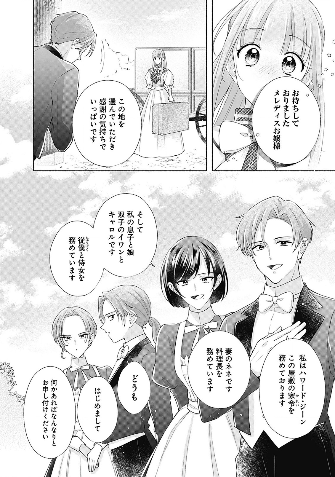 薬草令嬢ともふもふの旦那様 第4.1話 - Page 2