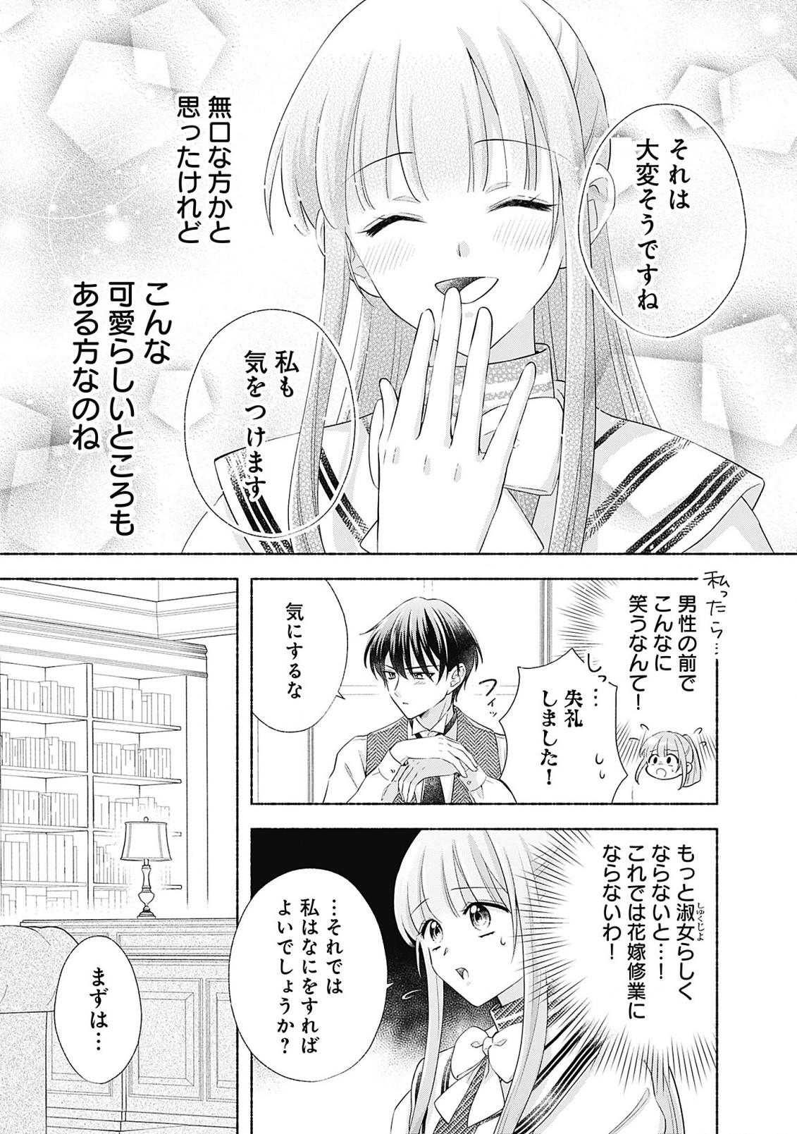 薬草令嬢ともふもふの旦那様 第4.1話 - Page 11