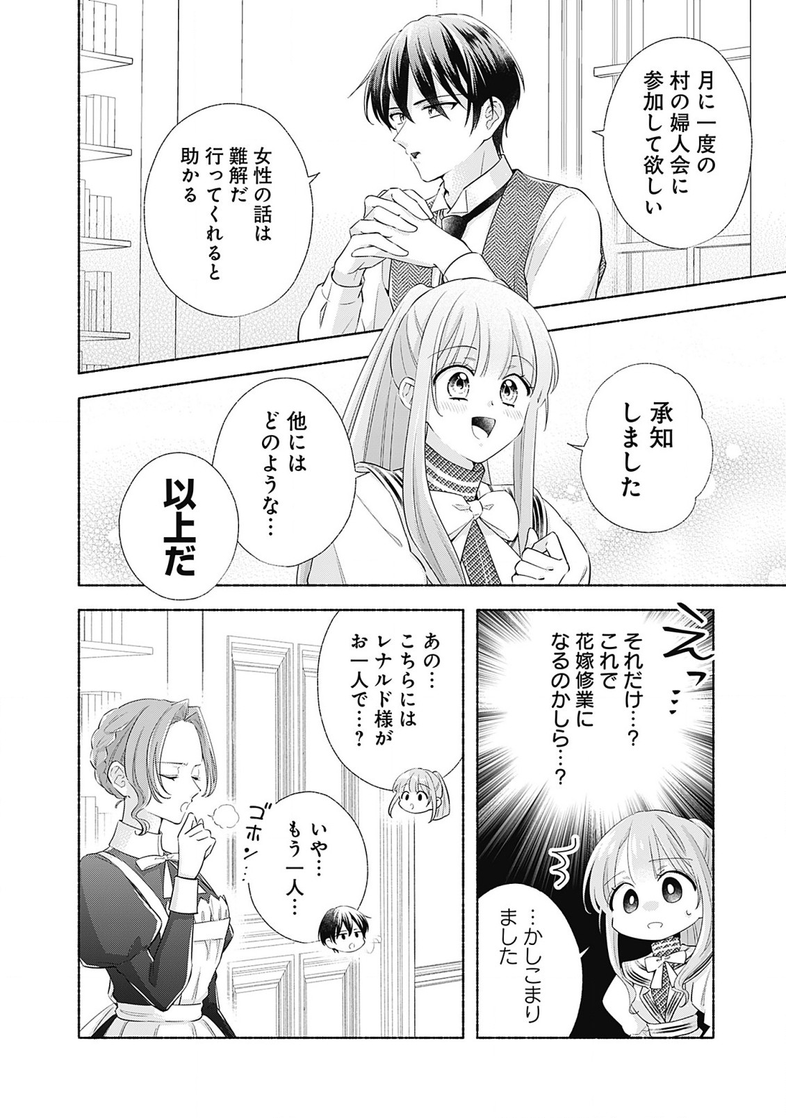 薬草令嬢ともふもふの旦那様 第4.1話 - Page 12