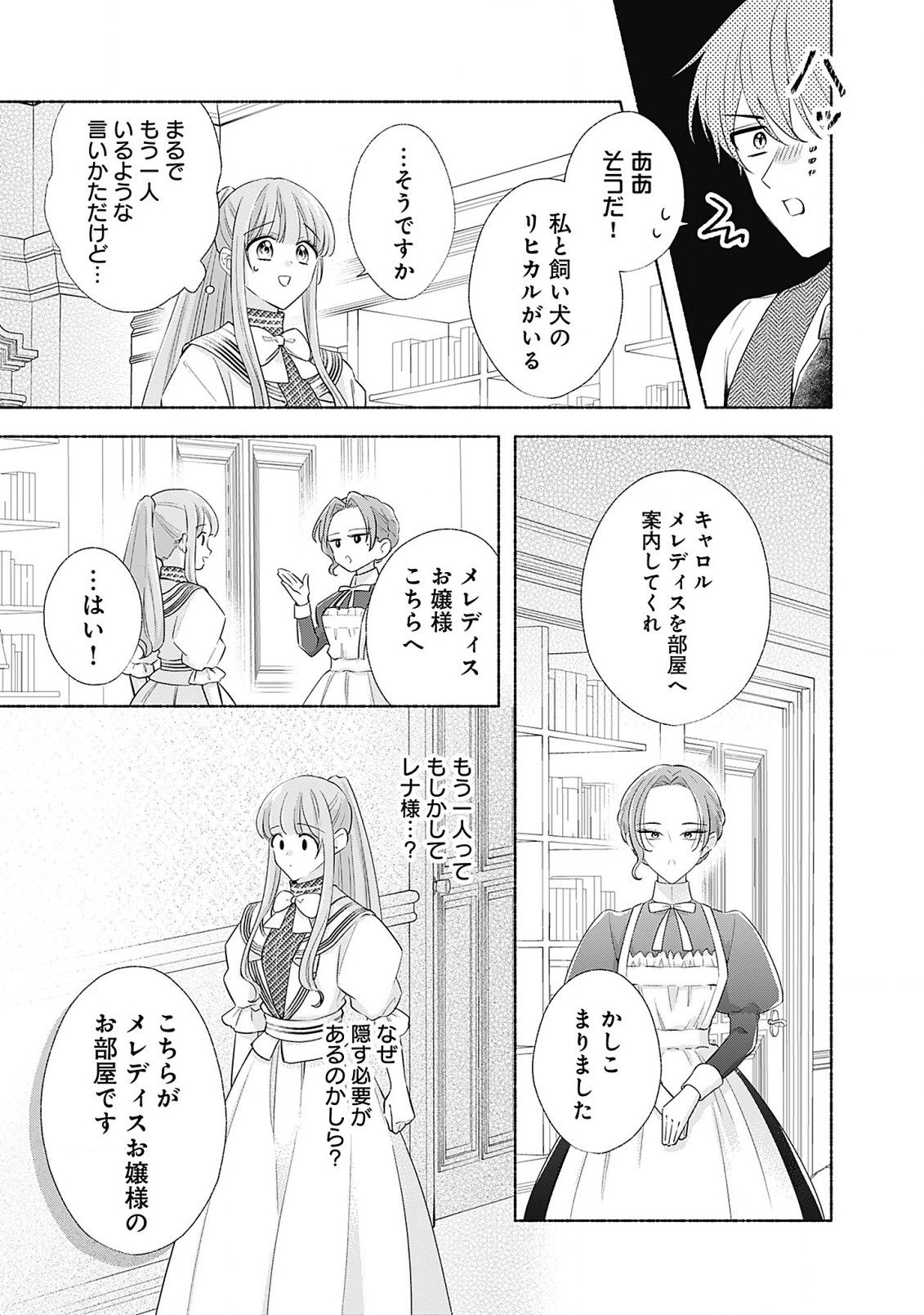 薬草令嬢ともふもふの旦那様 第4.1話 - Page 13