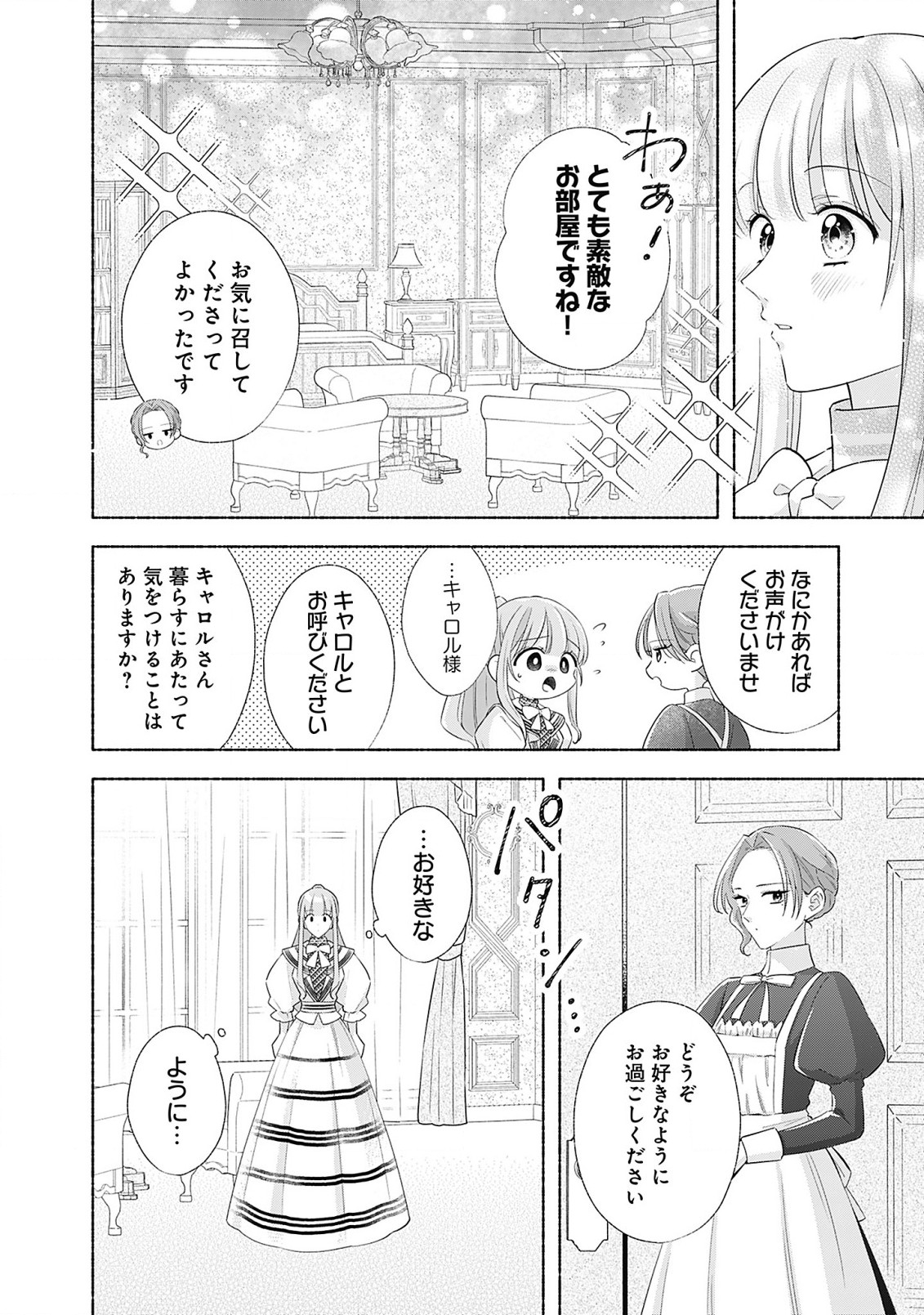 薬草令嬢ともふもふの旦那様 第4.1話 - Page 14