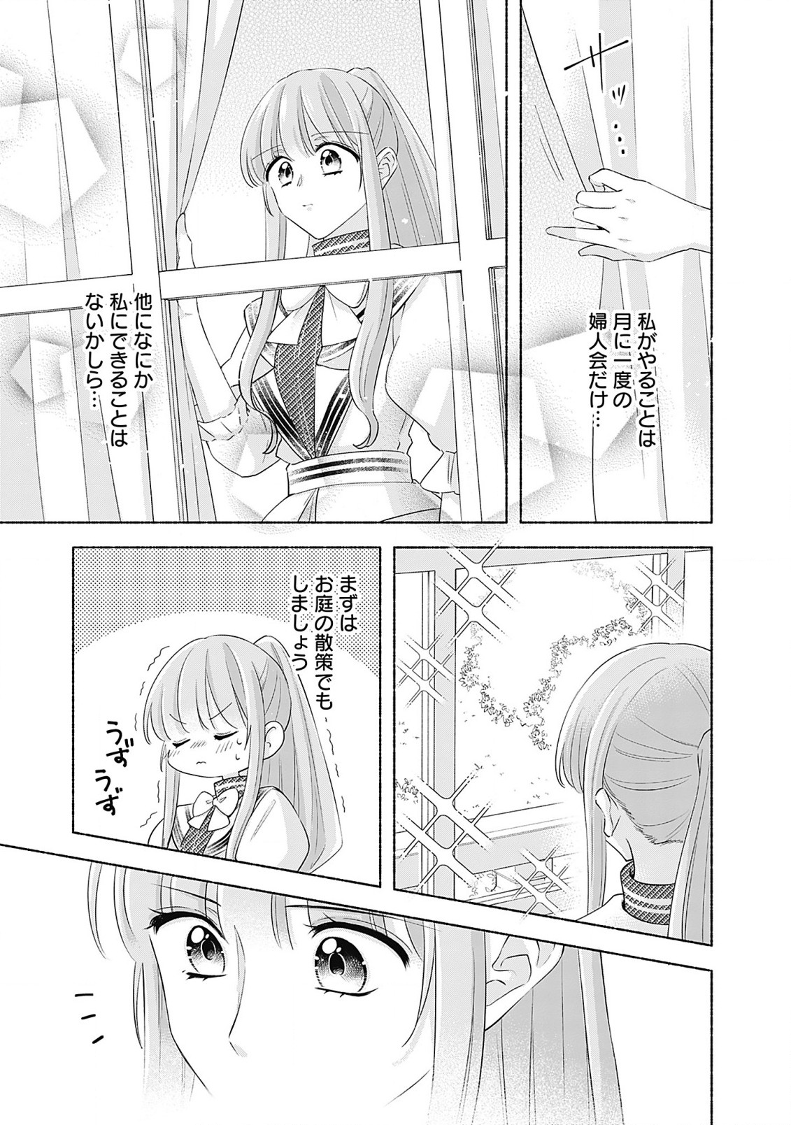 薬草令嬢ともふもふの旦那様 第4.1話 - Page 15