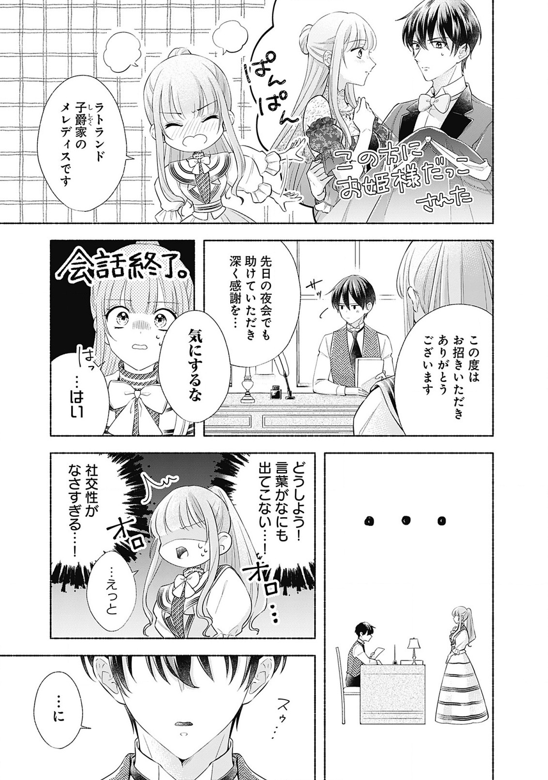 薬草令嬢ともふもふの旦那様 第4.1話 - Page 7