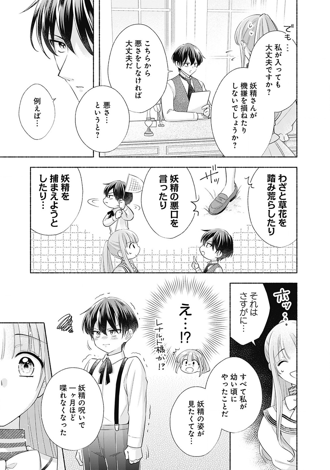 薬草令嬢ともふもふの旦那様 第4.1話 - Page 9