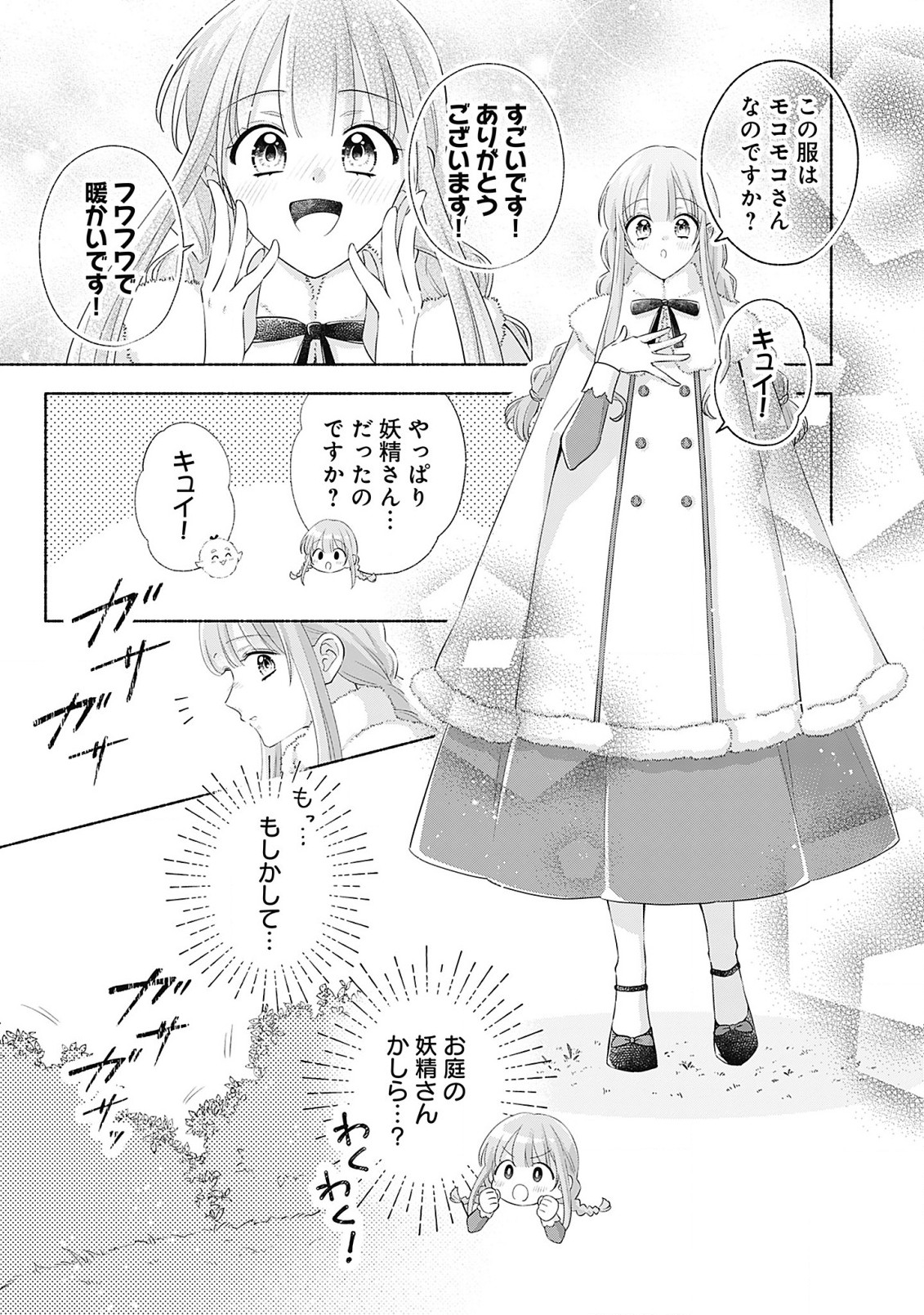 薬草令嬢ともふもふの旦那様 第4.2話 - Page 4