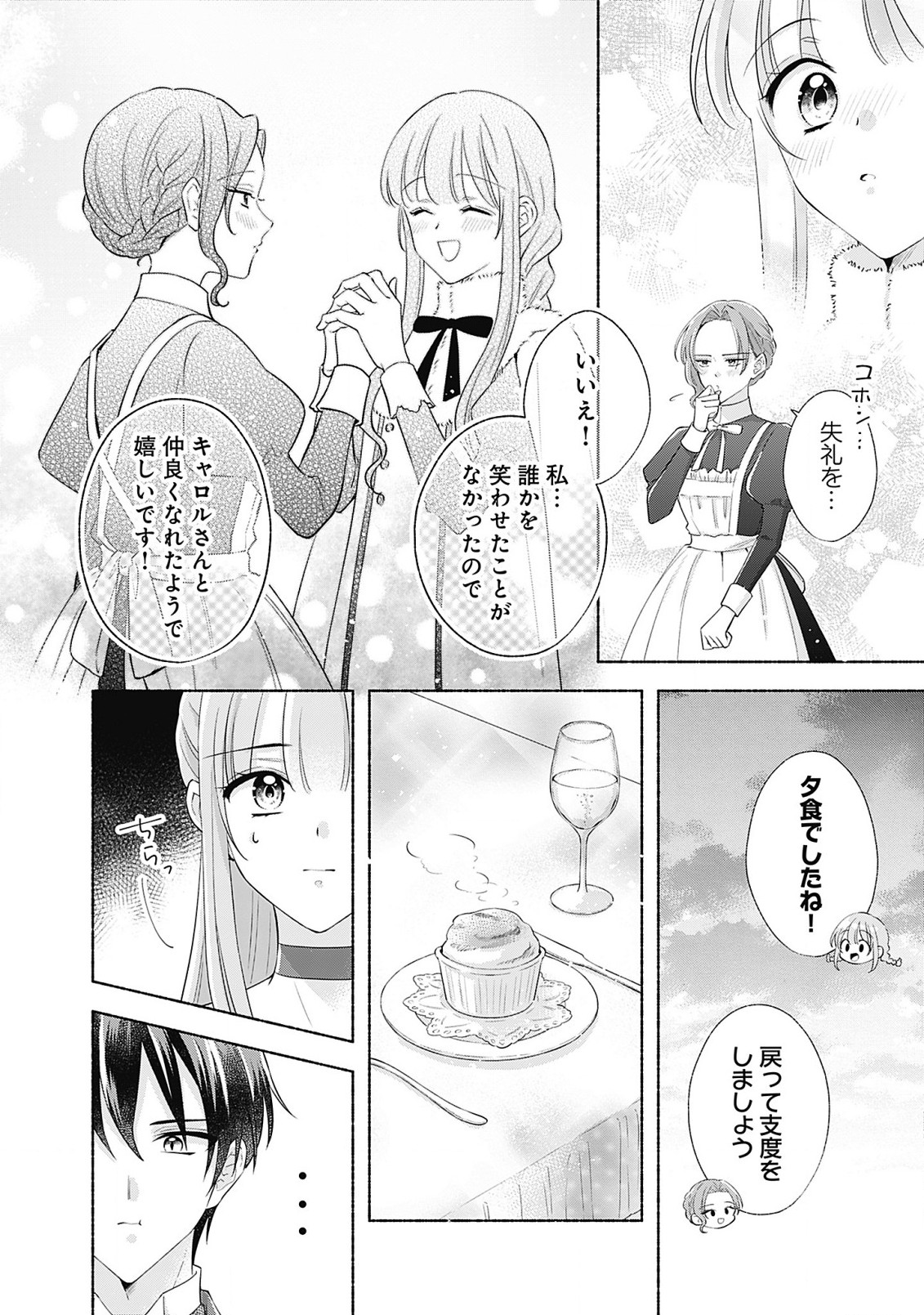 薬草令嬢ともふもふの旦那様 第4.2話 - Page 7