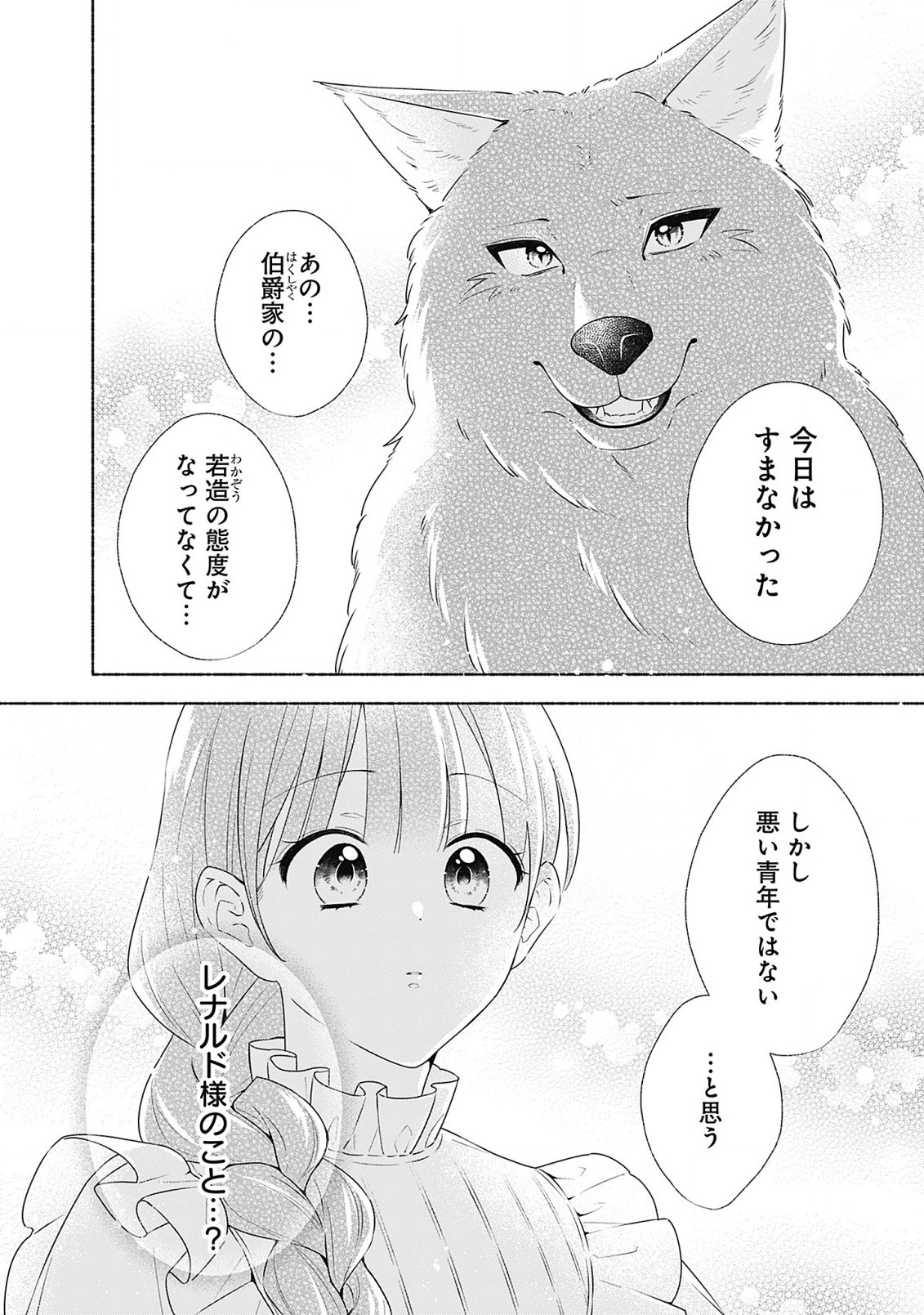 薬草令嬢ともふもふの旦那様 第5.1話 - Page 16