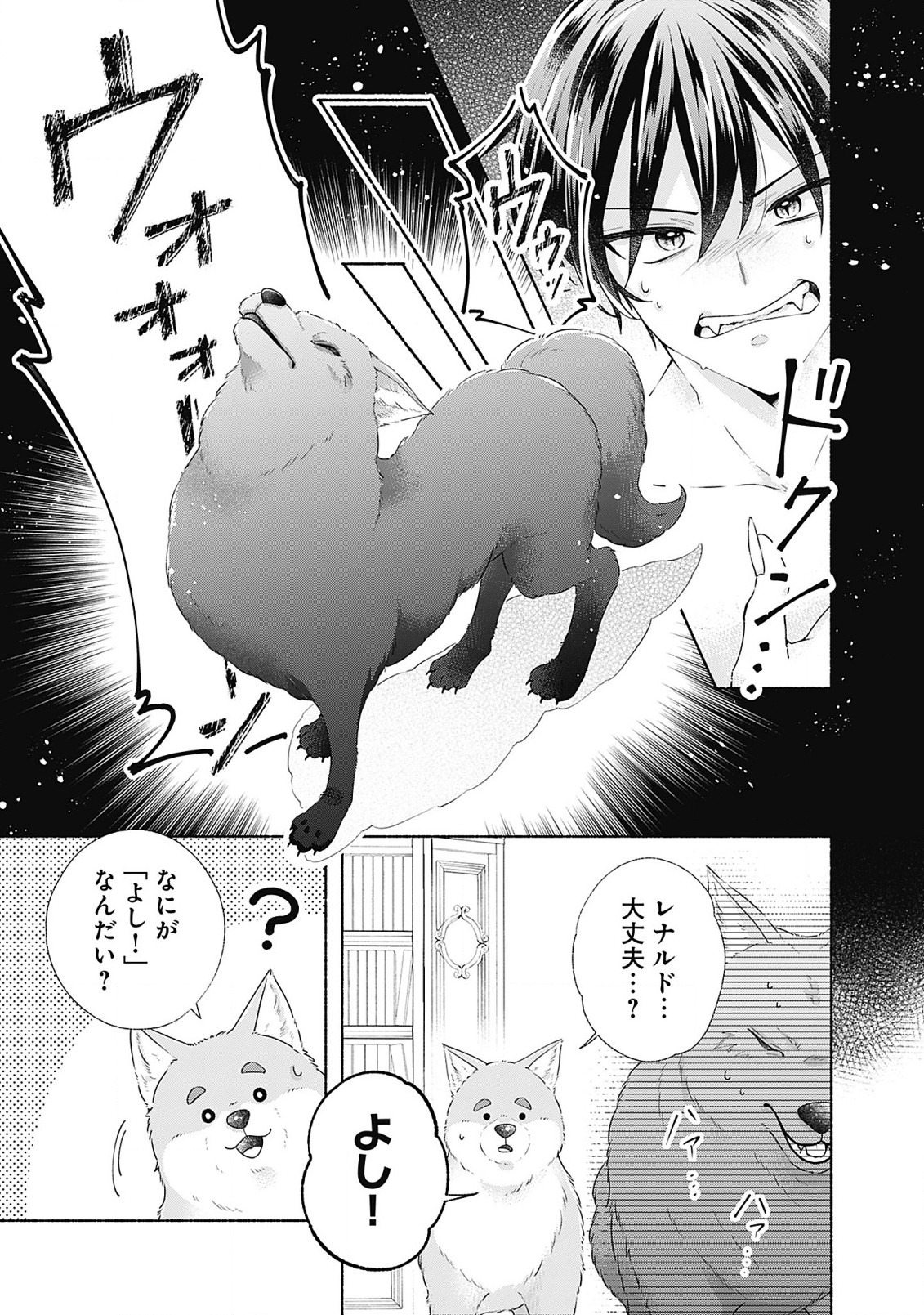 薬草令嬢ともふもふの旦那様 第5.1話 - Page 7