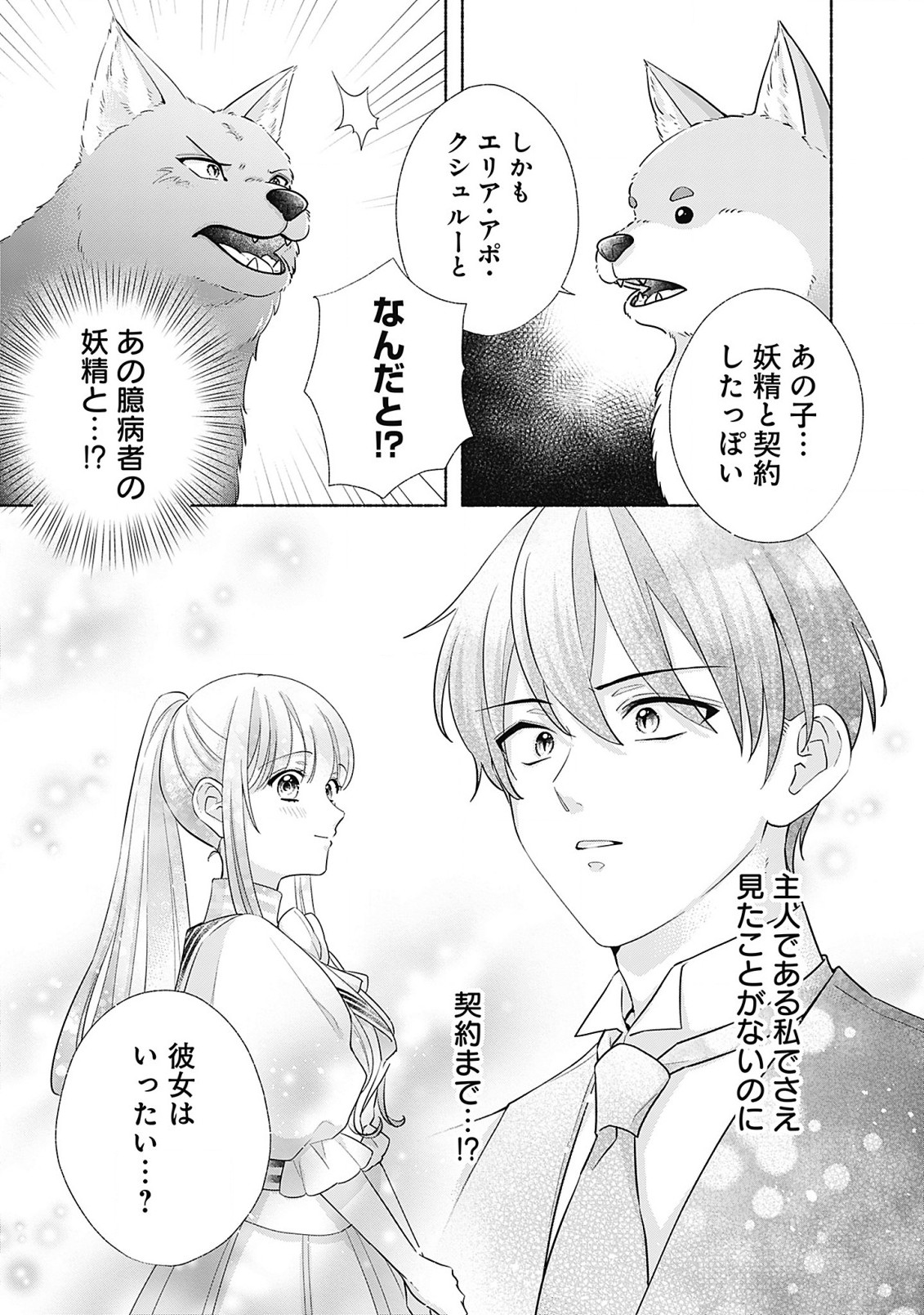 薬草令嬢ともふもふの旦那様 第5.1話 - Page 9