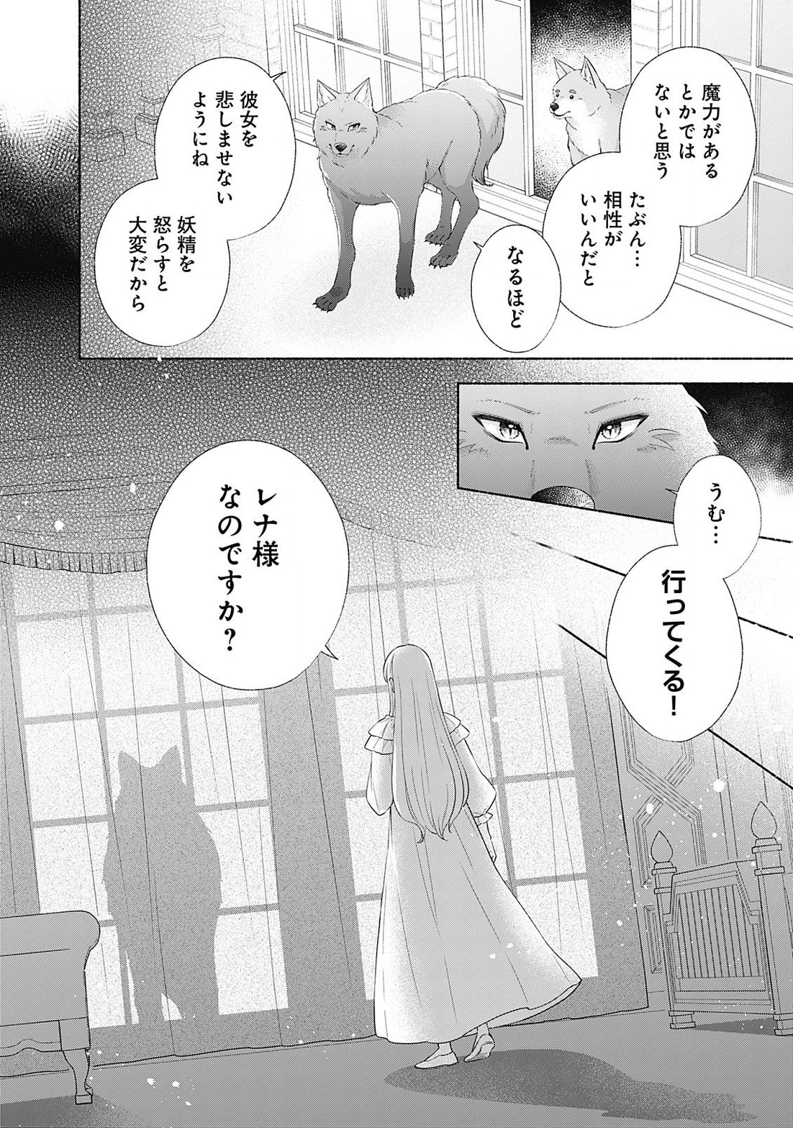 薬草令嬢ともふもふの旦那様 第5.1話 - Page 10