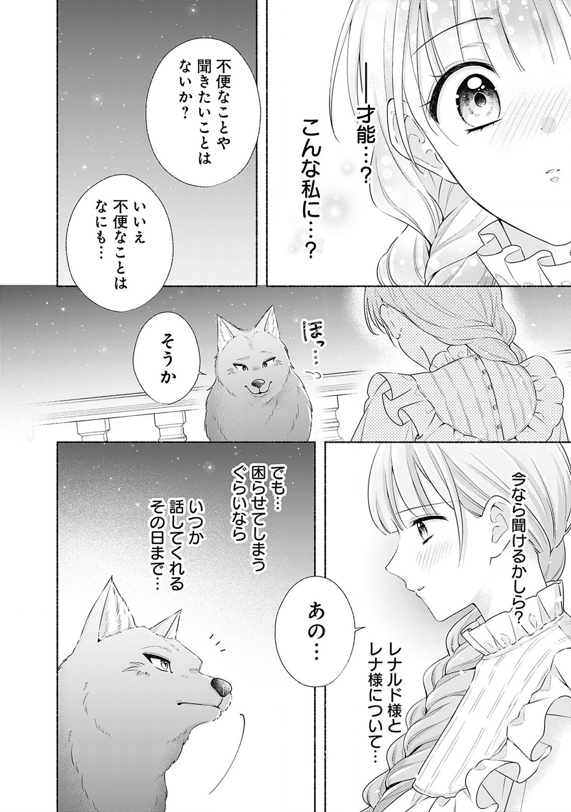 薬草令嬢ともふもふの旦那様 第5.2話 - Page 2