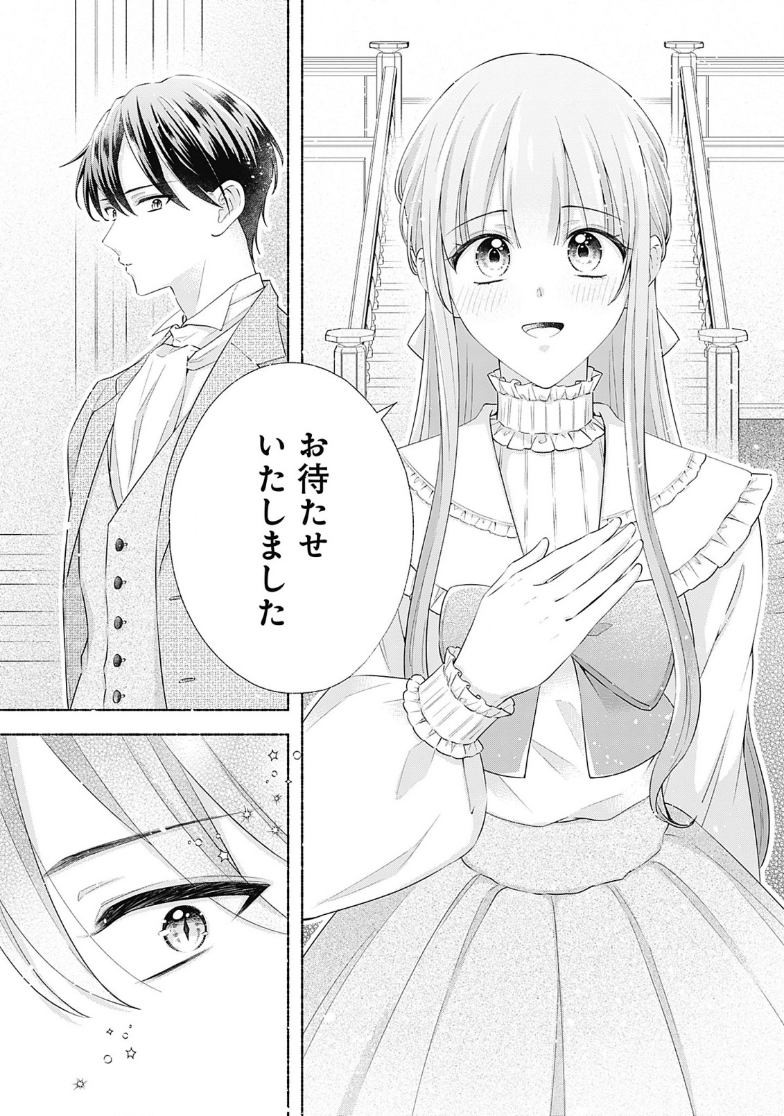 薬草令嬢ともふもふの旦那様 第5.2話 - Page 11