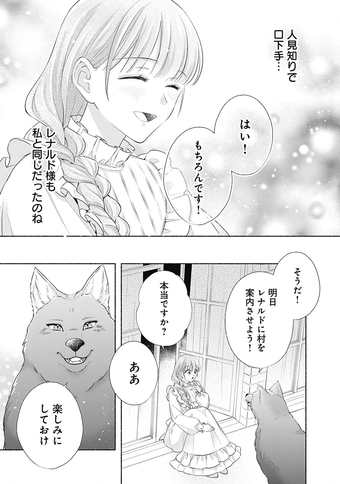 薬草令嬢ともふもふの旦那様 第5.2話 - Page 5