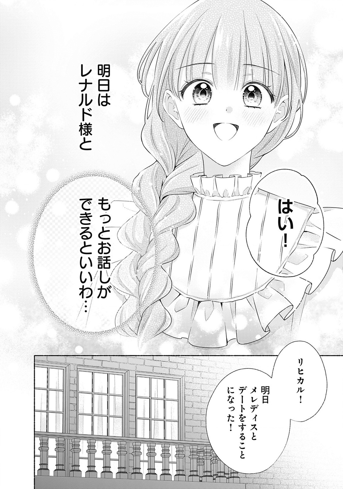 薬草令嬢ともふもふの旦那様 第5.2話 - Page 6