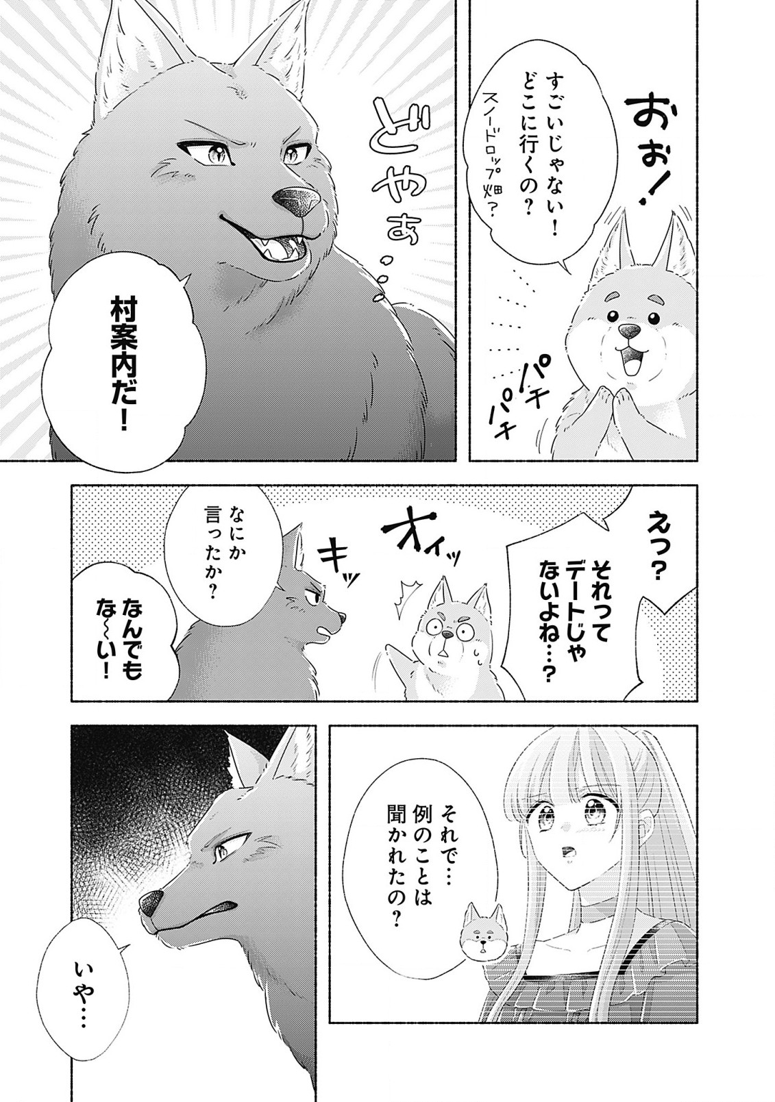 薬草令嬢ともふもふの旦那様 第5.2話 - Page 7