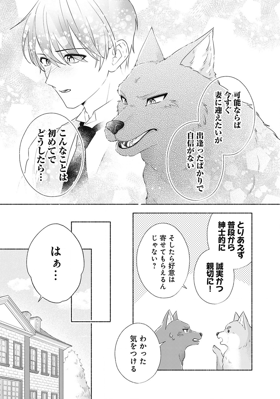 薬草令嬢ともふもふの旦那様 第5.2話 - Page 9