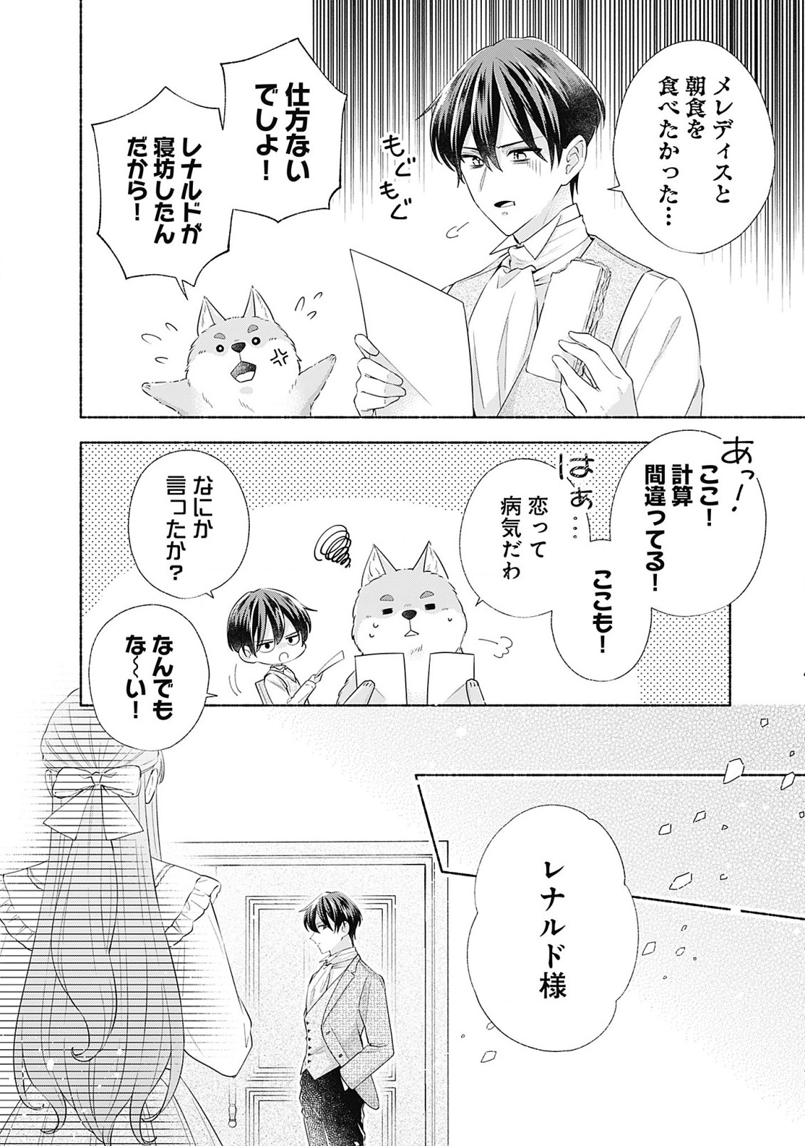 薬草令嬢ともふもふの旦那様 第5.2話 - Page 10